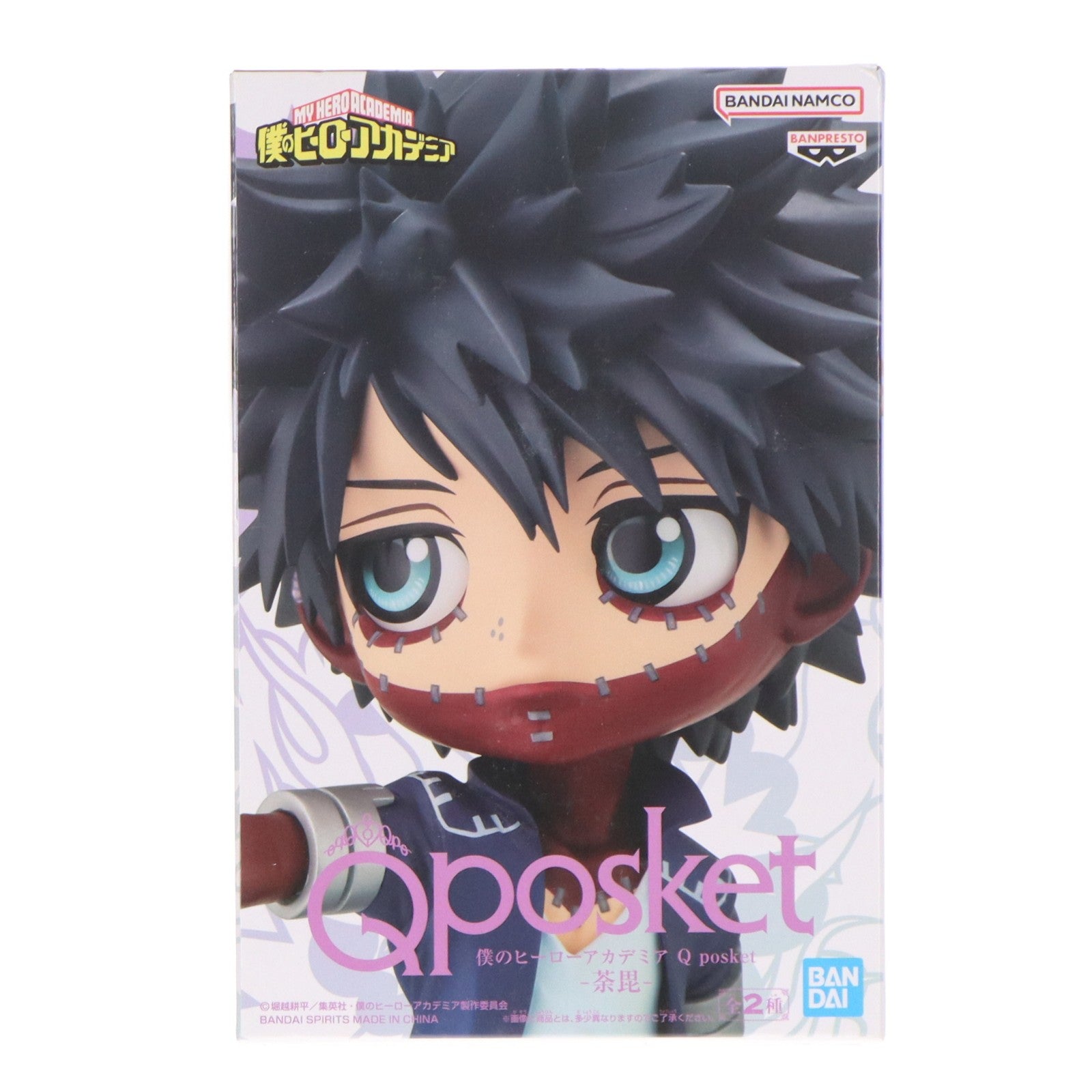 【中古即納】[FIG] 荼毘(だび) B(ビビットカラー) 僕のヒーローアカデミア Q posket-荼毘- フィギュア プライズ(2626941) バンプレスト(20221220)