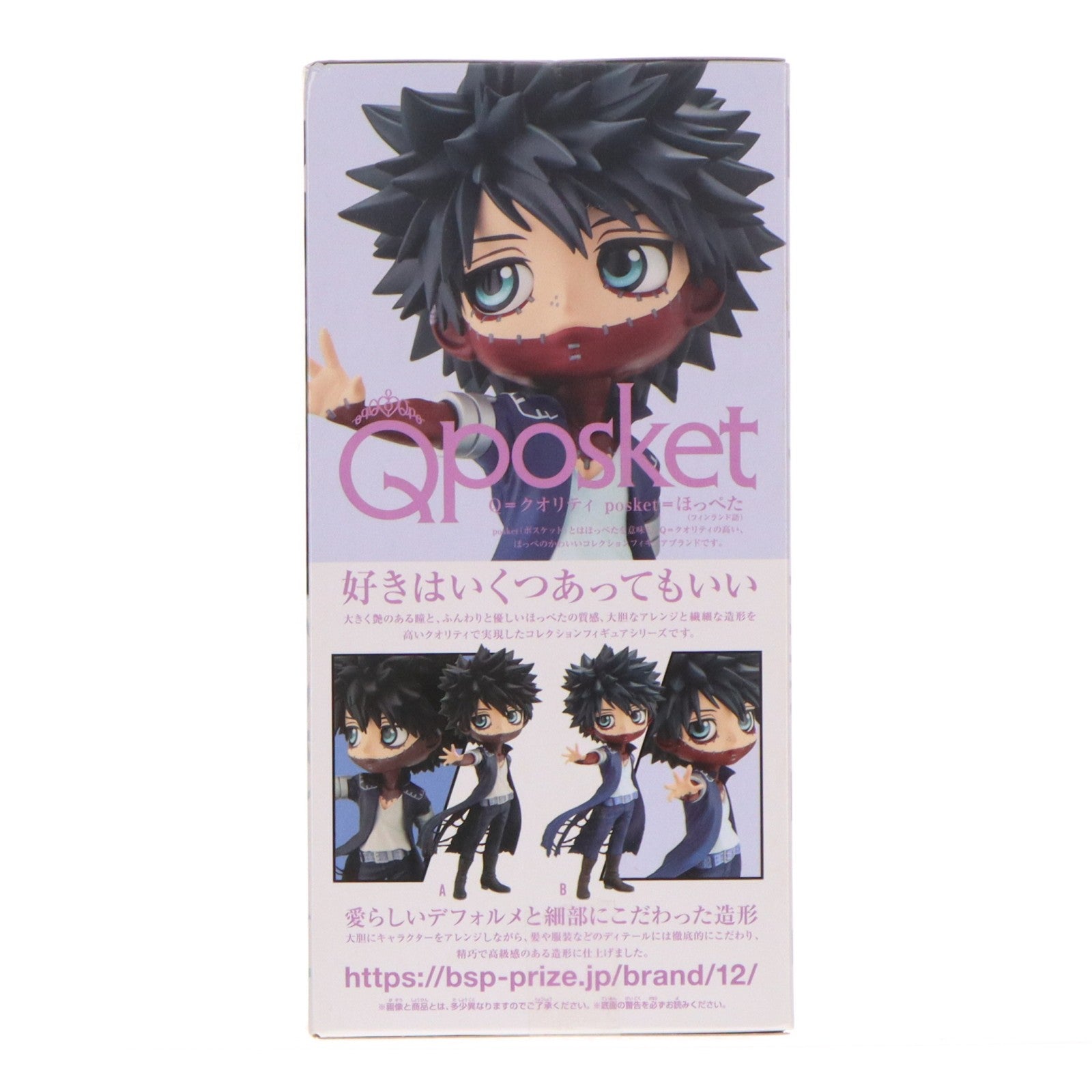 【中古即納】[FIG] 荼毘(だび) B(ビビットカラー) 僕のヒーローアカデミア Q posket-荼毘- フィギュア プライズ(2626941) バンプレスト(20221220)