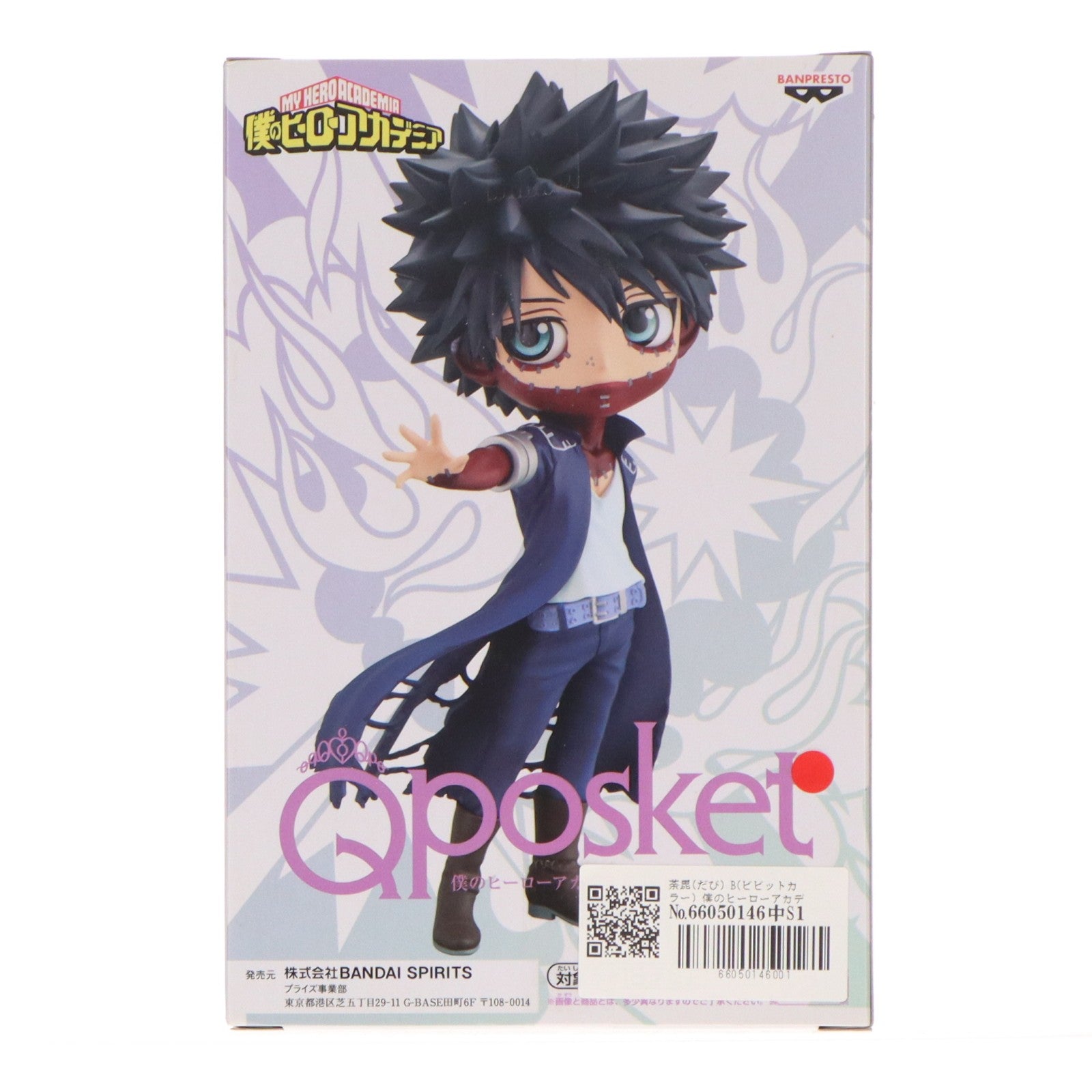 【中古即納】[FIG] 荼毘(だび) B(ビビットカラー) 僕のヒーローアカデミア Q posket-荼毘- フィギュア プライズ(2626941) バンプレスト(20221220)