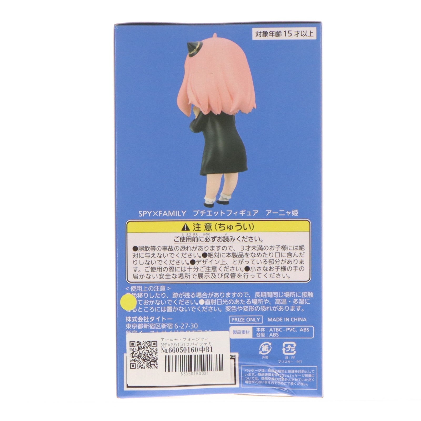 【中古即納】[FIG] アーニャ・フォージャー SPY×FAMILY(スパイファミリー) プチエットフィギュア アーニャ姫 プライズ(451610800) タイトー(20230731)