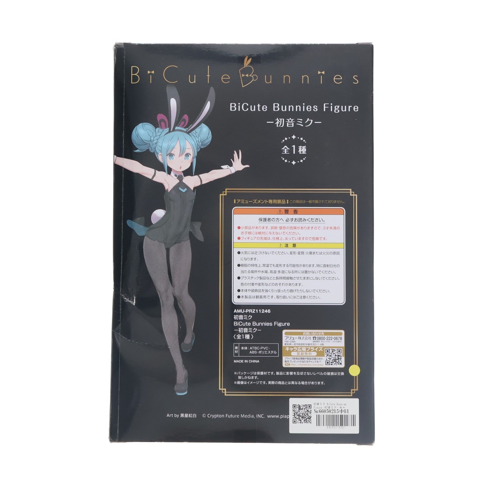 【中古即納】[FIG] 初音ミク BiCute Bunnies Figure -初音ミク- キャラクター・ボーカル・シリーズ01 初音ミク フィギュア プライズ(AMU-PRZ11246/AMU-PRZ12661) フリュー(20200920)