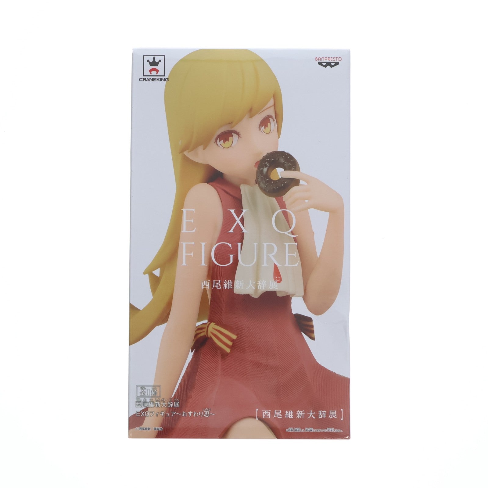 【中古即納】[FIG] 忍野忍(おしのしのぶ) EXQフィギュア～おすわり忍～ 西尾維新大辞展 物語シリーズ プライズ(38368) バンプレスト(20180522)