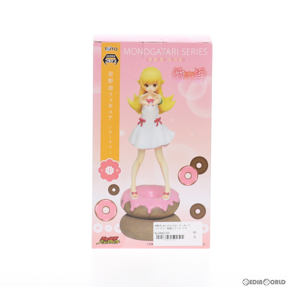 【中古即納】[FIG] 忍野忍(おしのしのぶ) フィギュア-ドーナツ- 物語シリーズ プライズ(451013300) タイトー(20171031)