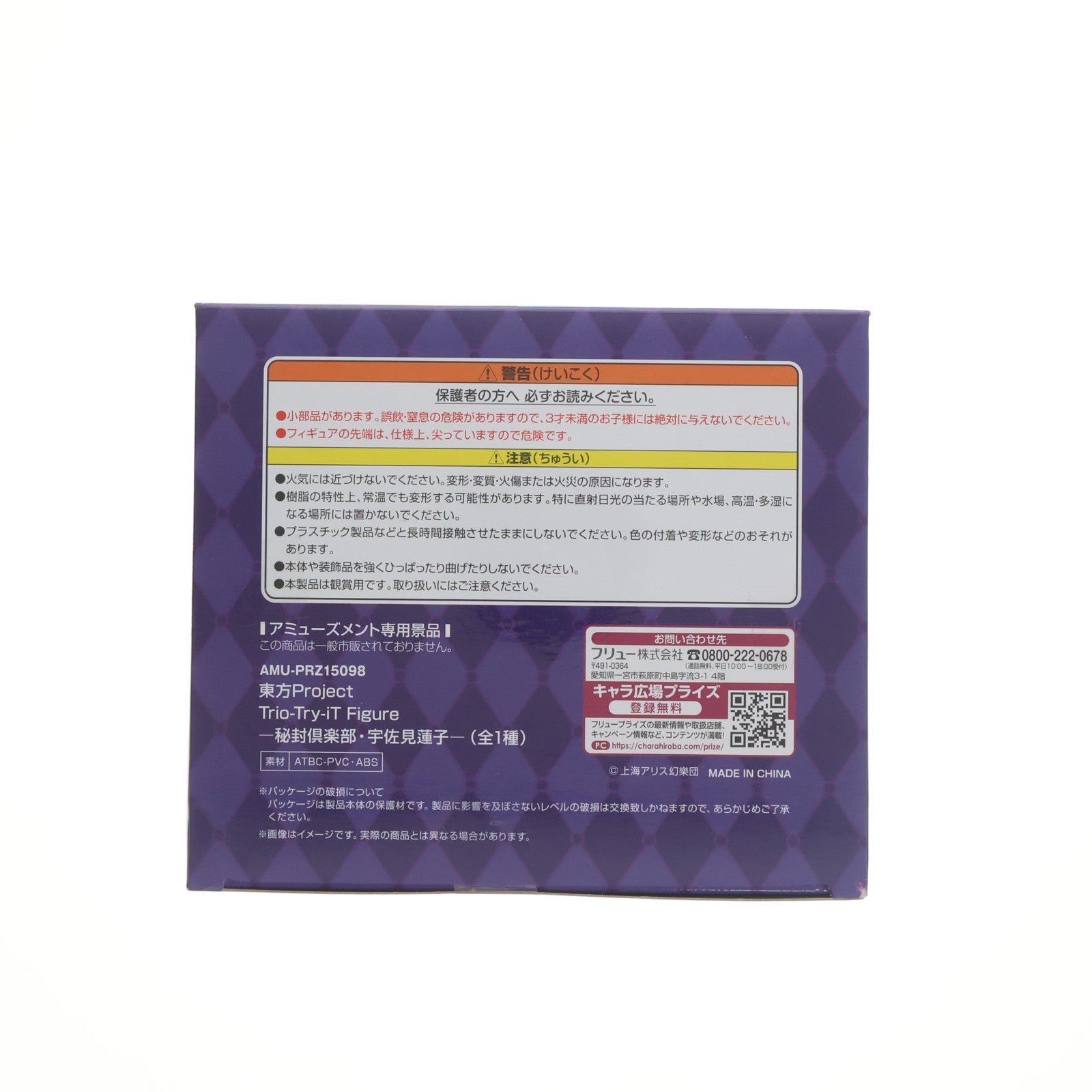 【中古即納】[FIG] 宇佐見蓮子(うさみれんこ) 東方Project Trio-Try-iT Figure-秘封倶楽部・宇佐見蓮子- フィギュア プライズ(AMU-PRZ15098) フリュー(20230531)