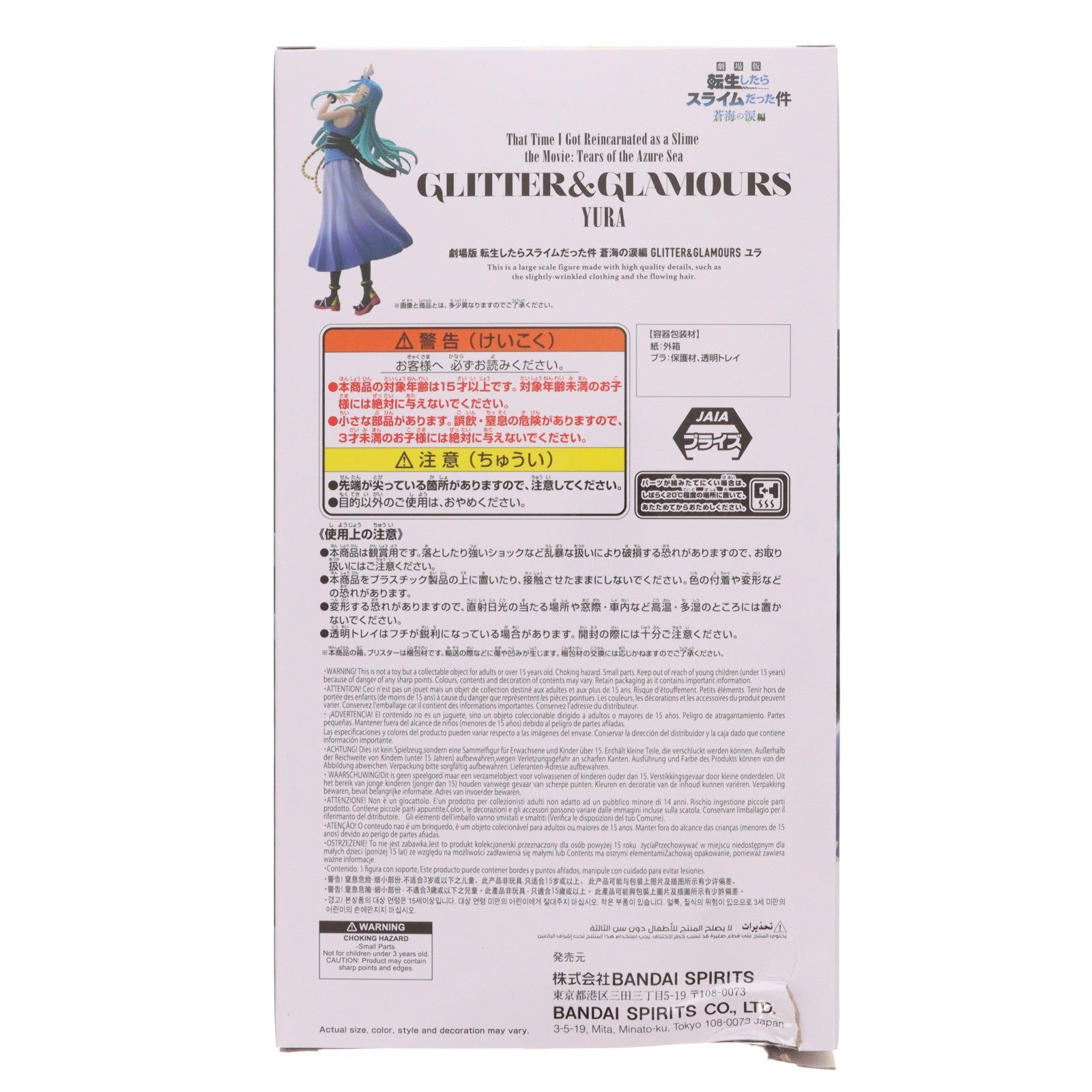 【中古即納】[FIG] ユラ 劇場版 転生したらスライムだった件 蒼海の涙編 GLITTER&GLAMOURS ユラ フィギュア プライズ(2810645) バンプレスト(20260225)