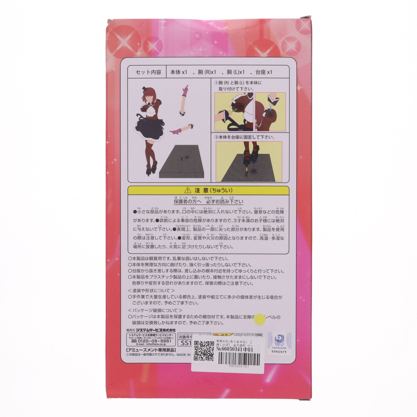 【中古即納】[FIG] 有馬かな(ありまかな) 【推しの子】 全力造形 フィギュア プライズ(SS14260) システムサービス(20240827)