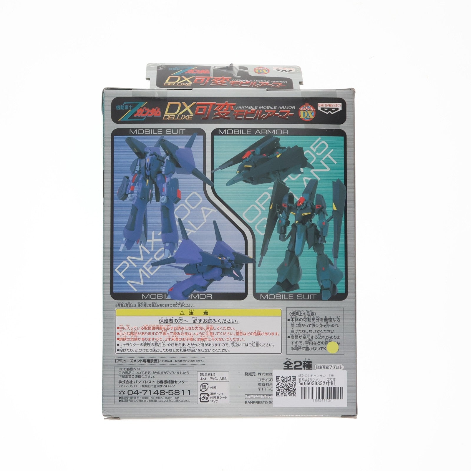 【中古即納】[FIG] ORX-005 ギャプラン 機動戦士Zガンダム DX可変モビルアーマー 可動フィギュア プライズ(31427) バンプレスト(20031231)