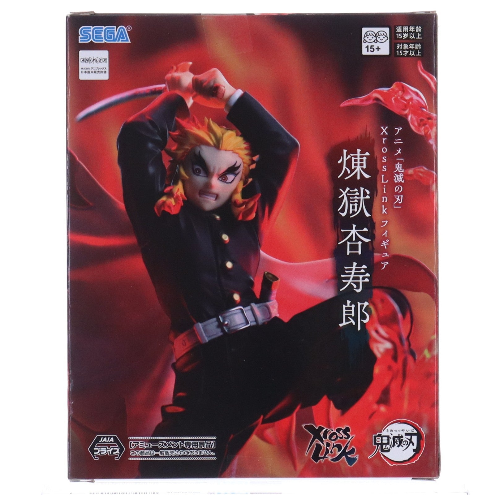 【中古即納】[FIG] 煉獄杏寿郎(れんごくきょうじゅろう) 鬼滅の刃 Xross Linkフィギュア『煉獄杏寿郎』 プライズ(1123669) セガ(20260116)