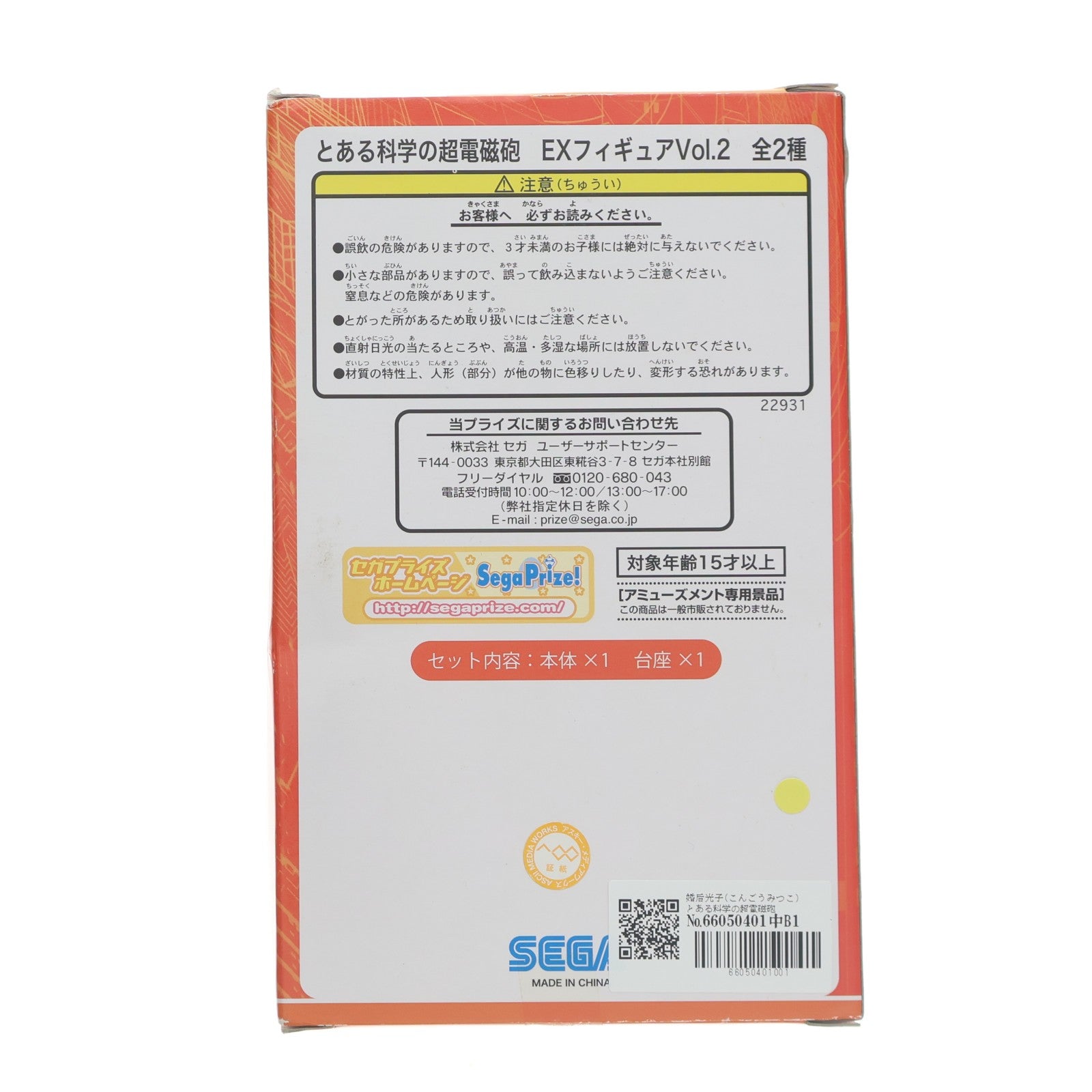 【中古即納】[FIG] 婚后光子(こんごうみつこ) とある科学の超電磁砲 エクストラフィギュアVOL.2 プライズ セガ(20120229)