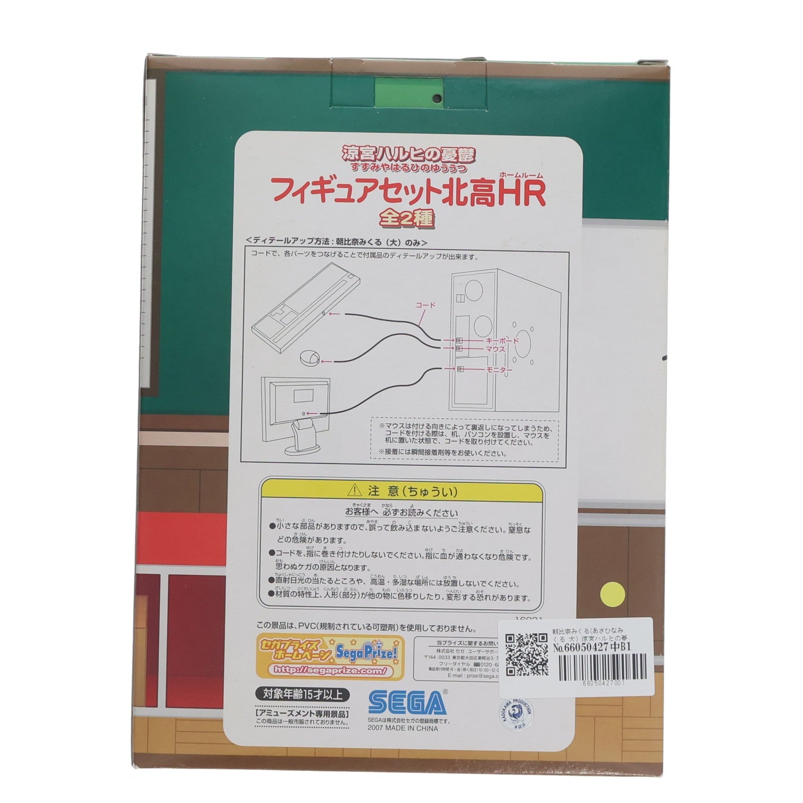 【中古即納】[FIG] 朝比奈みくる(あさひなみくる 大) 涼宮ハルヒの憂鬱 フィギュアセット北高HR プライズ セガ(20070430)