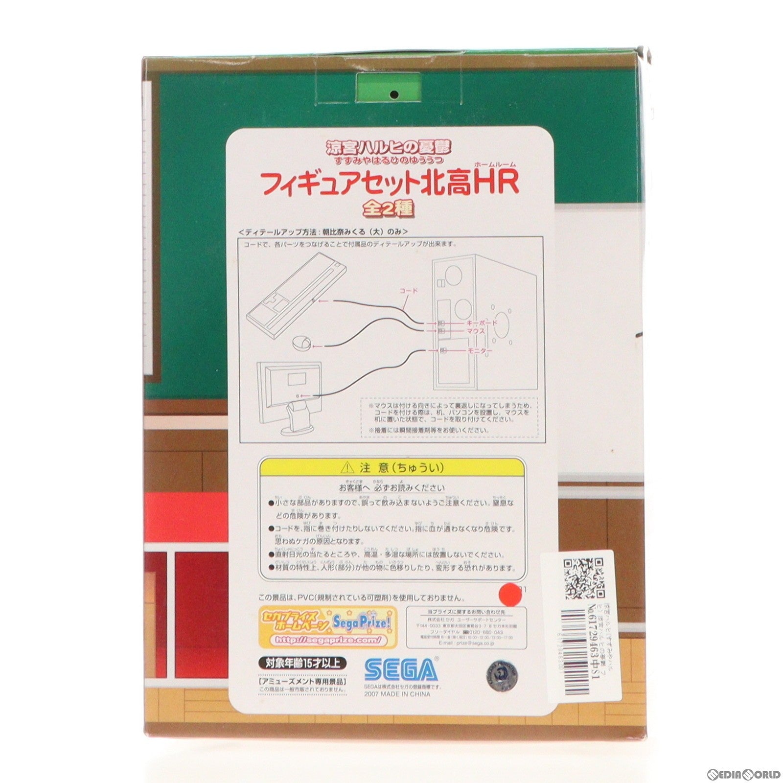 【中古即納】[FIG] 涼宮ハルヒ(すずみやハルヒ) 涼宮ハルヒの憂鬱 フィギュアセット北高HR プライズ セガ(20070930)
