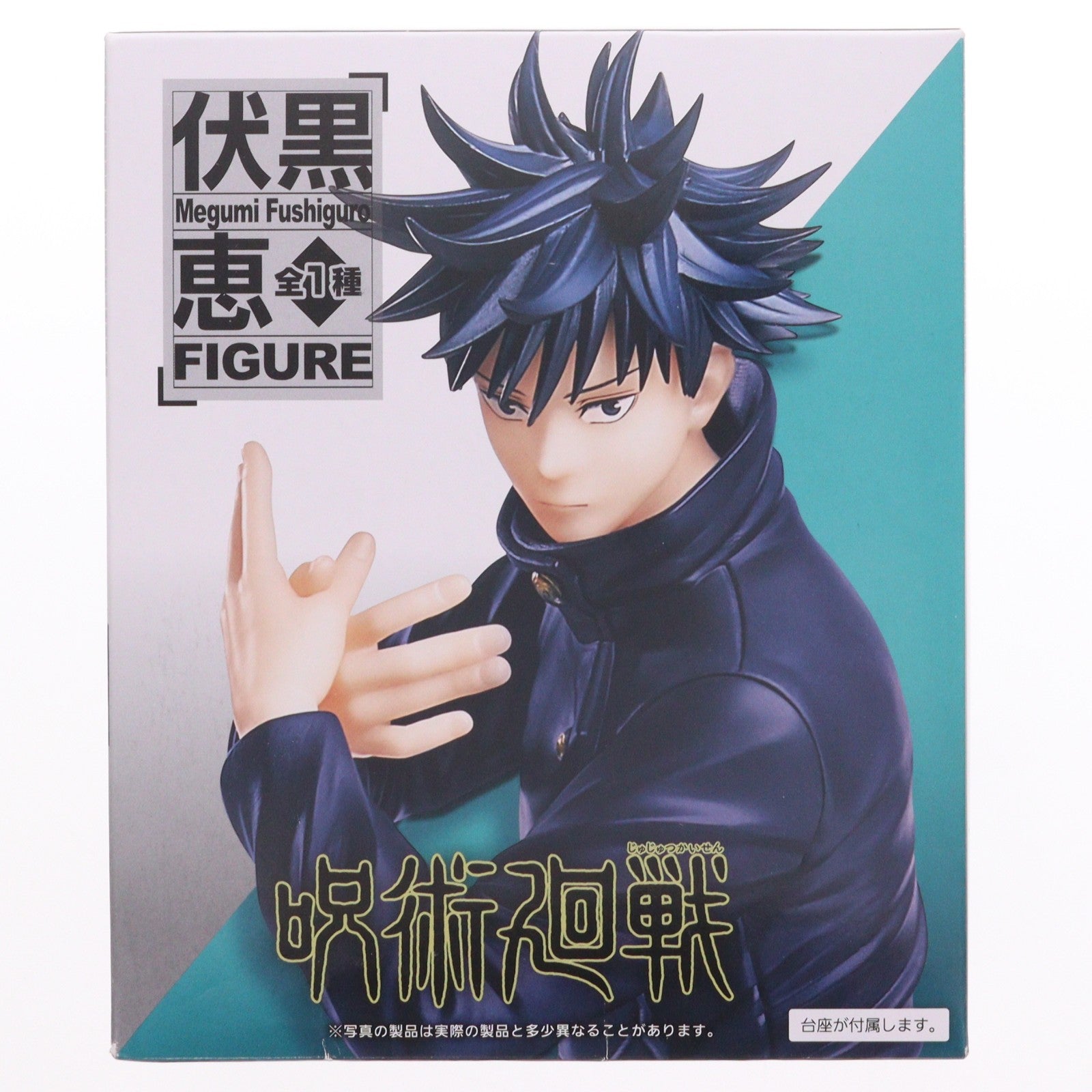 【中古即納】[FIG] 伏黒恵(ふしぐろめぐみ) 呪術廻戦 伏黒恵フィギュア プライズ(451314200) タイトー(20210531)