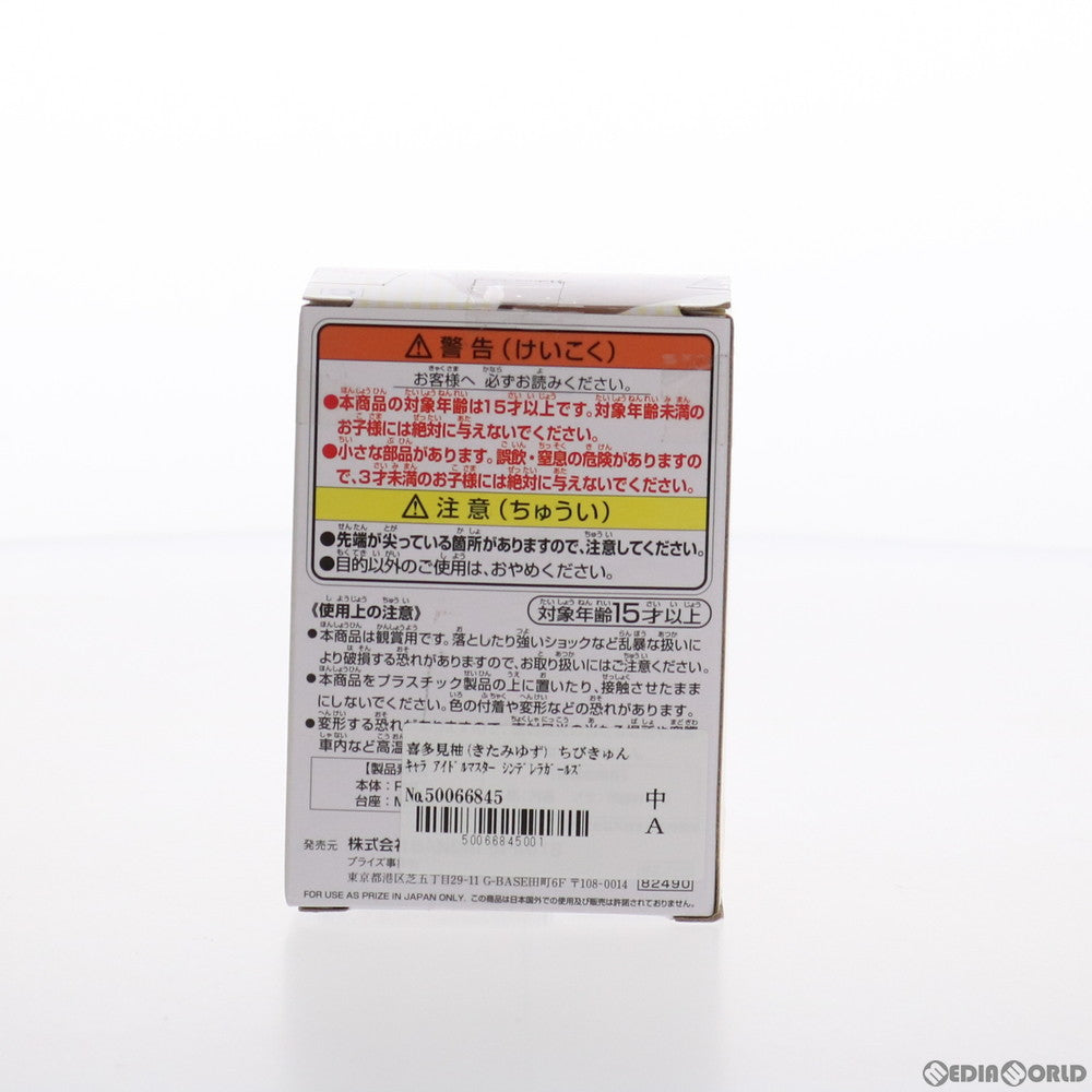 【中古即納】[FIG] 喜多見柚(きたみゆず) ちびきゅんキャラ アイドルマスター シンデレラガールズ vol.2 フィギュア プライズ(82490) バンプレスト(20201130)