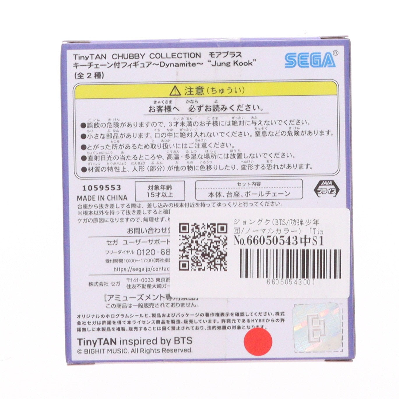 【中古即納】[FIG] ジョングク(ノーマルカラー/BTS/防弾少年団) TinyTAN(タイニータン) CHUBBY COLLECTION モアプラスキーチェーン付フィギュア～Dynamite～『Jung Kook』 プライズ(1059553) セガ(20220729)
