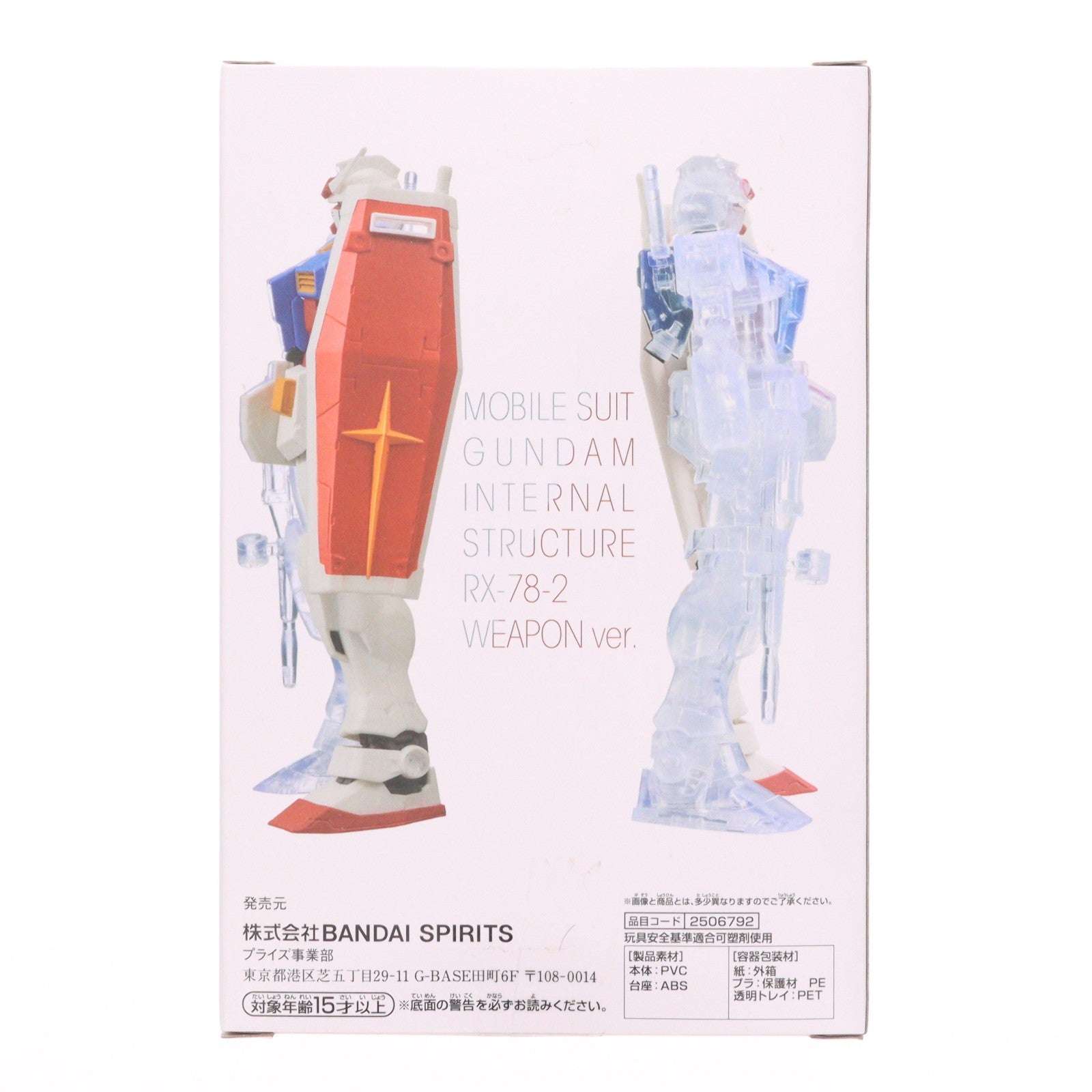 【中古即納】[FIG] RX-78-2 ガンダム 機動戦士ガンダム INTERNAL STRUCTURE RX-78-2 ガンダム WEAPON ver. フィギュア プライズ(2506792) バンプレスト(20220418)