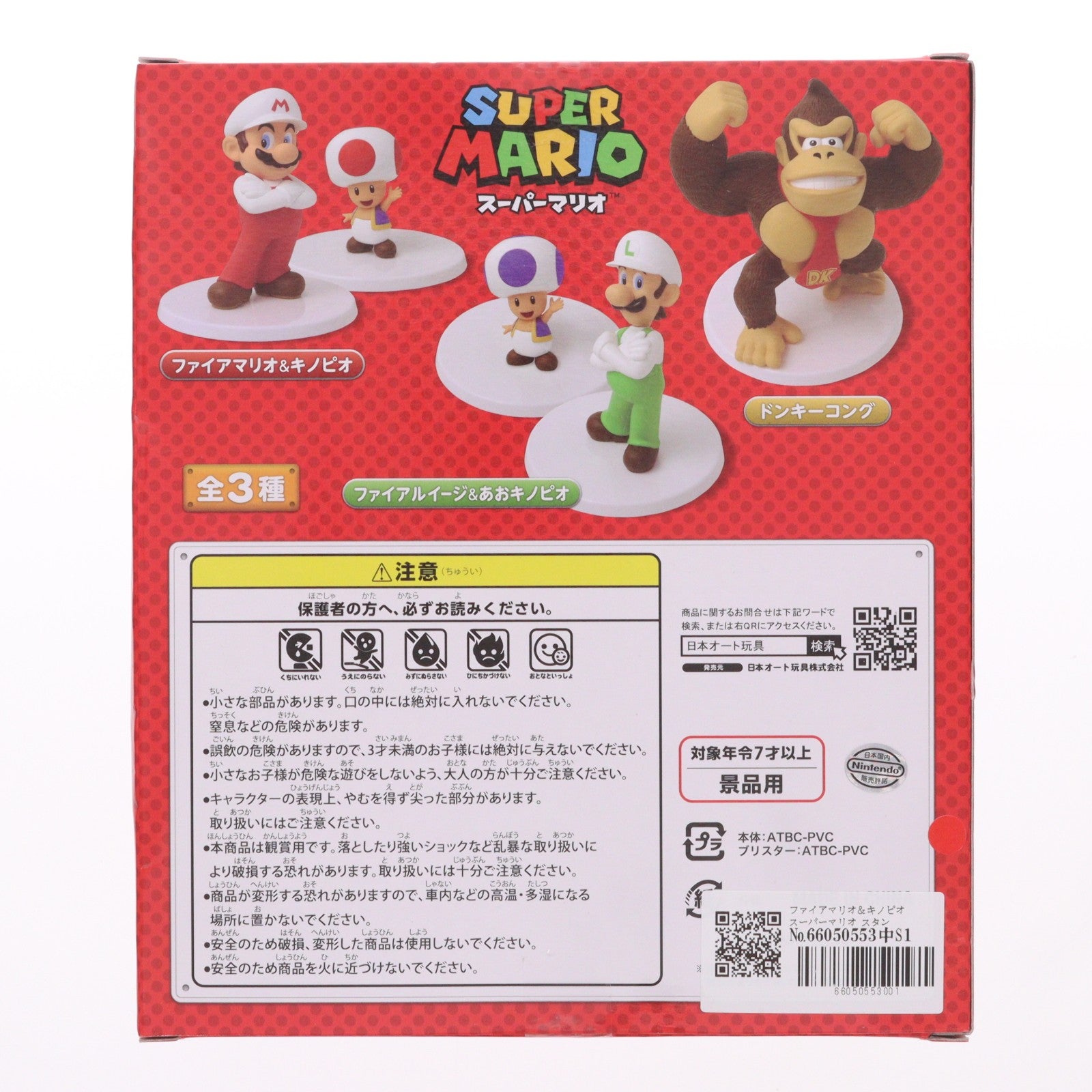 【中古即納】[FIG] ファイアマリオ＆キノピオ スーパーマリオ スタンダードフィギュア2 プライズ 日本オート玩具(19991231)