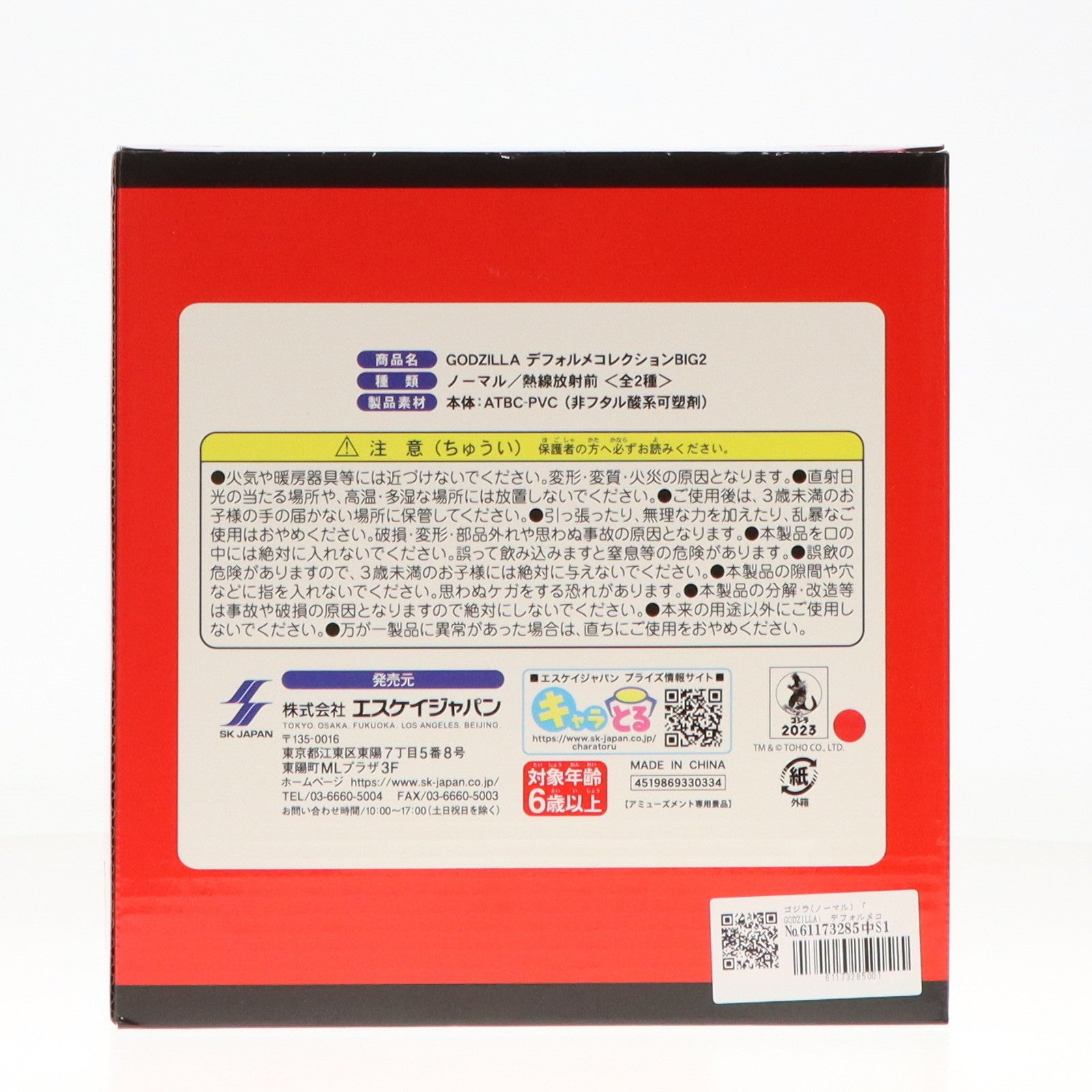 【中古即納】[FIG] ゴジラ(ノーマル) GODZILLA(ゴジラ) デフォルメコレクションBIG2 フィギュア プライズ エスケイジャパン(20220731)