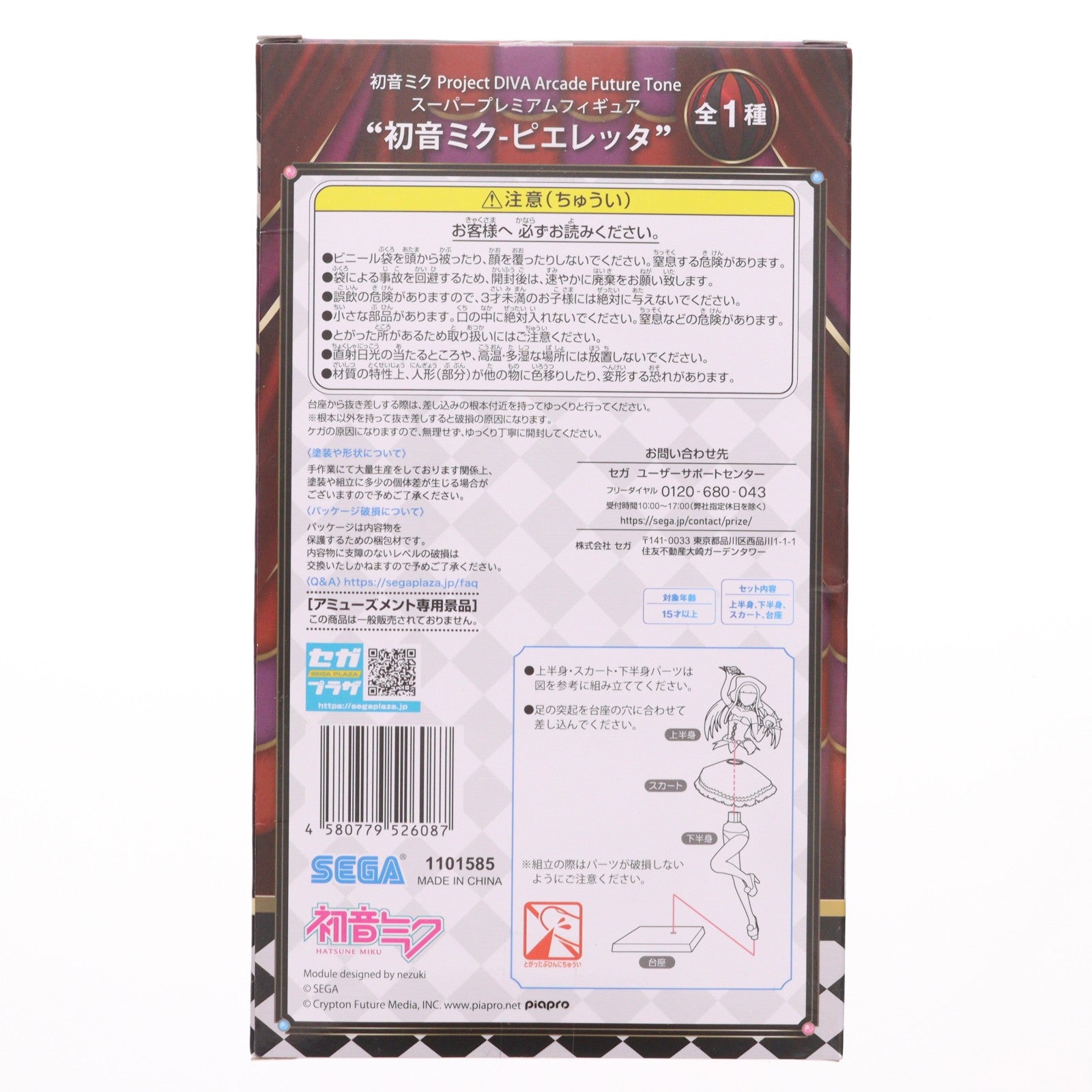 【中古即納】[FIG] 初音ミク ピエレッタ 初音ミク Project DIVA Arcade Future Tone スーパープレミアムフィギュア プライズ(1101585) セガ(20180131)