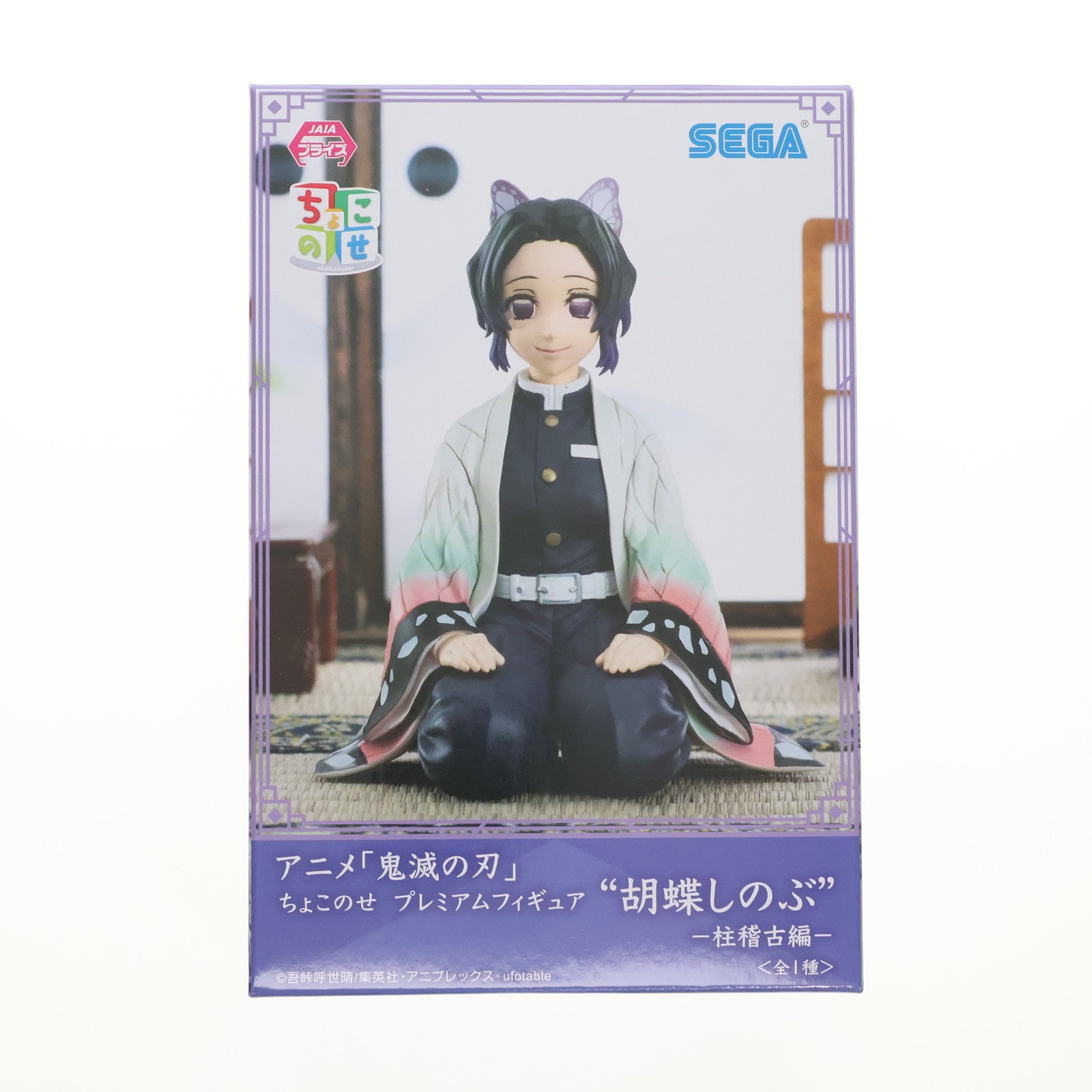 【中古即納】[FIG] 胡蝶しのぶ(こちょうしのぶ) 鬼滅の刃 ちょこのせプレミアムフィギュア 胡蝶しのぶ -柱稽古編- プライズ(1112008) セガ(20240731)