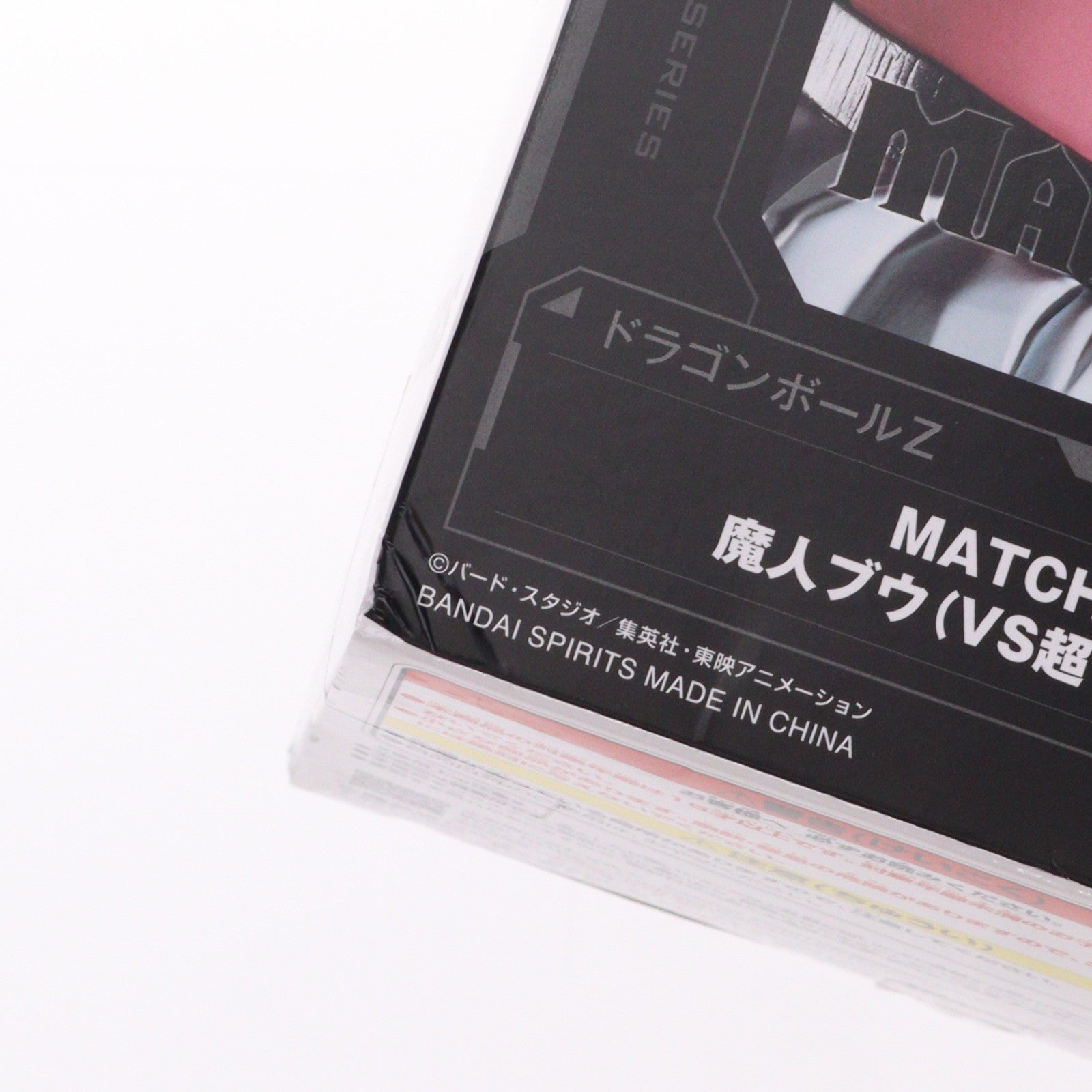 【中古即納】[FIG] 魔人ブウ ドラゴンボールZ MATCH MAKERS 魔人ブウ(VS超サイヤ人3孫悟空) フィギュア プライズ(2729364) バンプレスト(20250522)