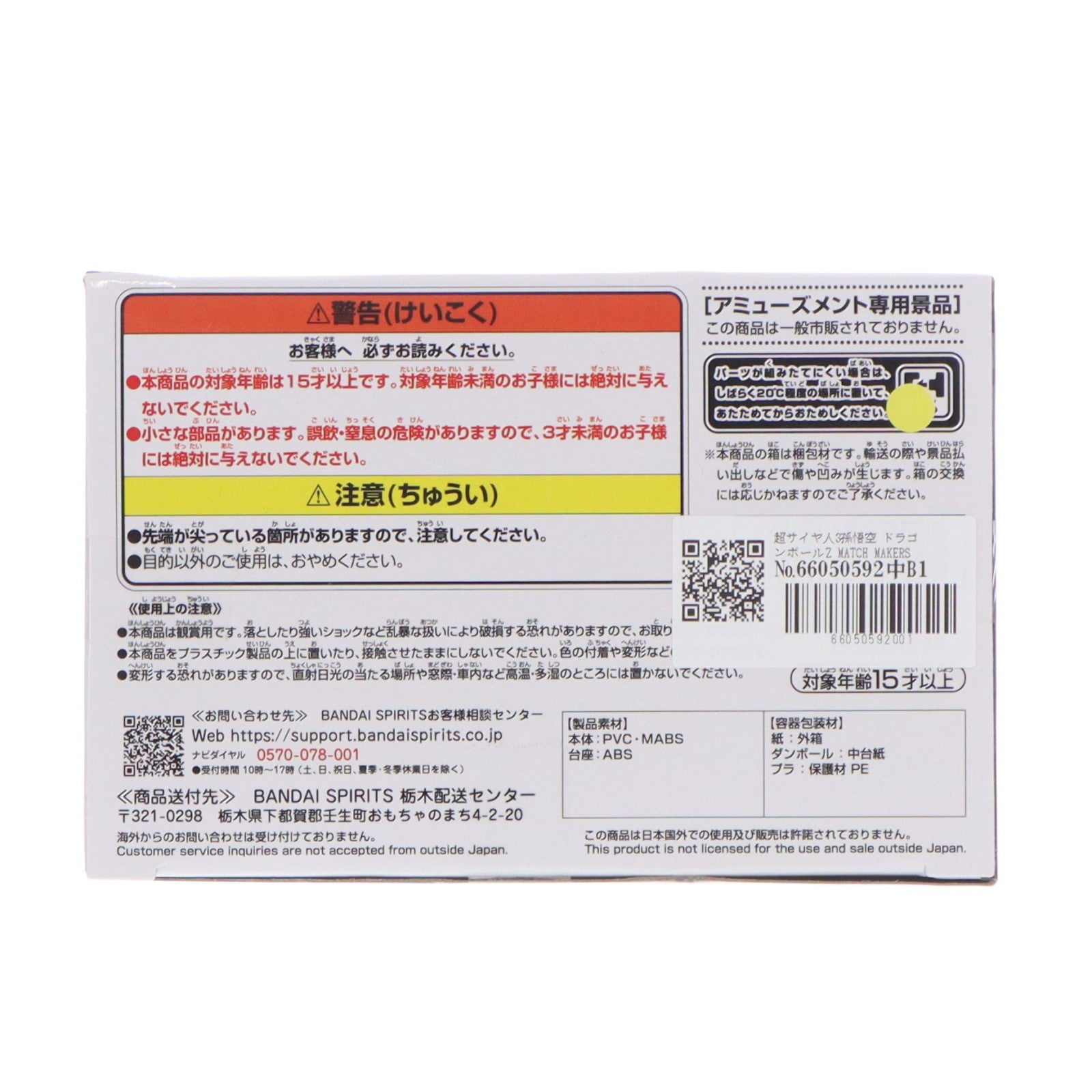 【中古即納】[FIG] 超サイヤ人3孫悟空 ドラゴンボールZ MATCH MAKERS 超サイヤ人3孫悟空 (VS魔人ブウ) フィギュア プライズ(2729363) バンプレスト(20250522)