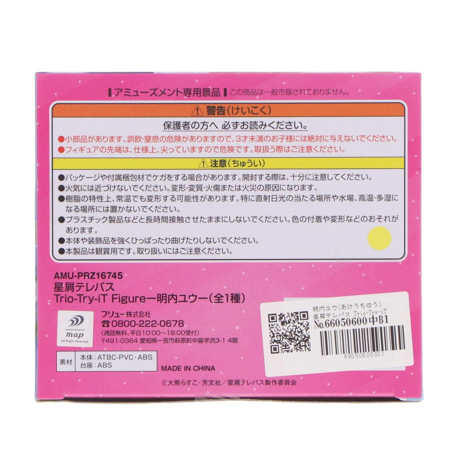 【中古即納】[FIG] 明内ユウ(あけうちゆう) 星屑テレパス Trio-Try-iT Figure-明内ユウ- フィギュア プライズ(AMU-PRZ16745) フリュー(20240630)
