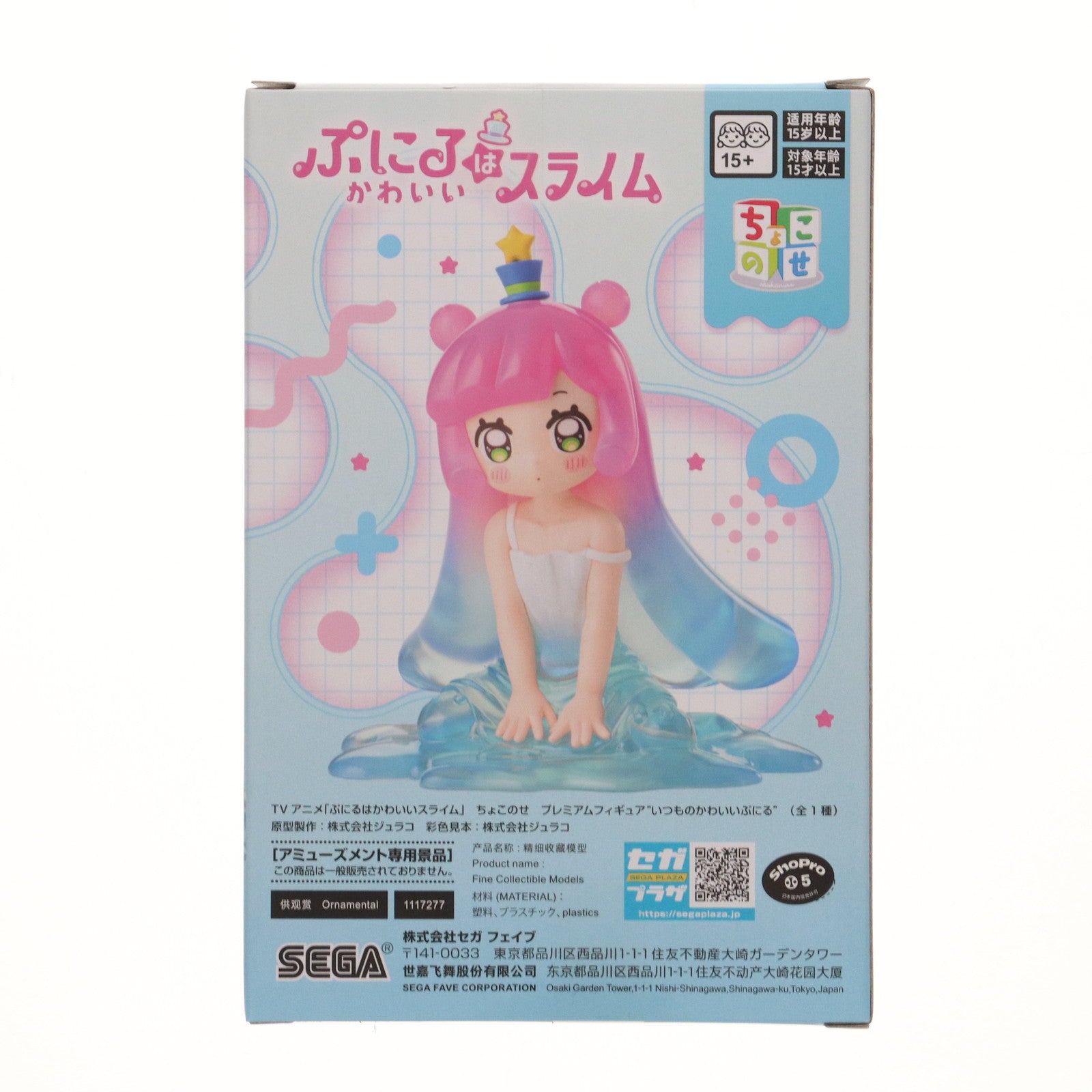 【中古即納】[FIG] ぷにる ぷにるはかわいいスライム ちょこのせプレミアムフィギュア『いつものかわいいぷにる』 プライズ(1117277) セガ(20250529)