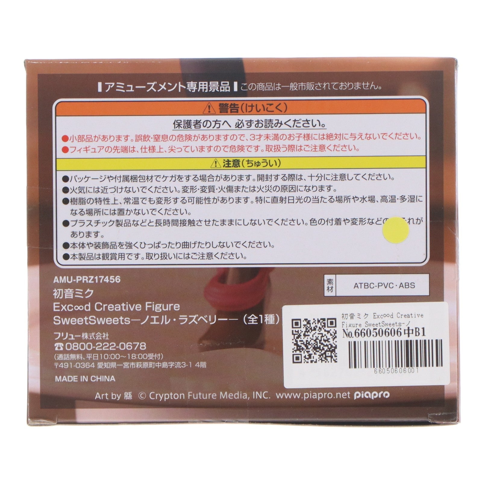 【中古即納】[FIG] 初音ミク Exc∞d Creative Figure SweetSweets-ノエル・ラズベリー- キャラクター・ボーカル・シリーズ01 初音ミク フィギュア プライズ(AMU-PRZ17456) フリュー(20241020)