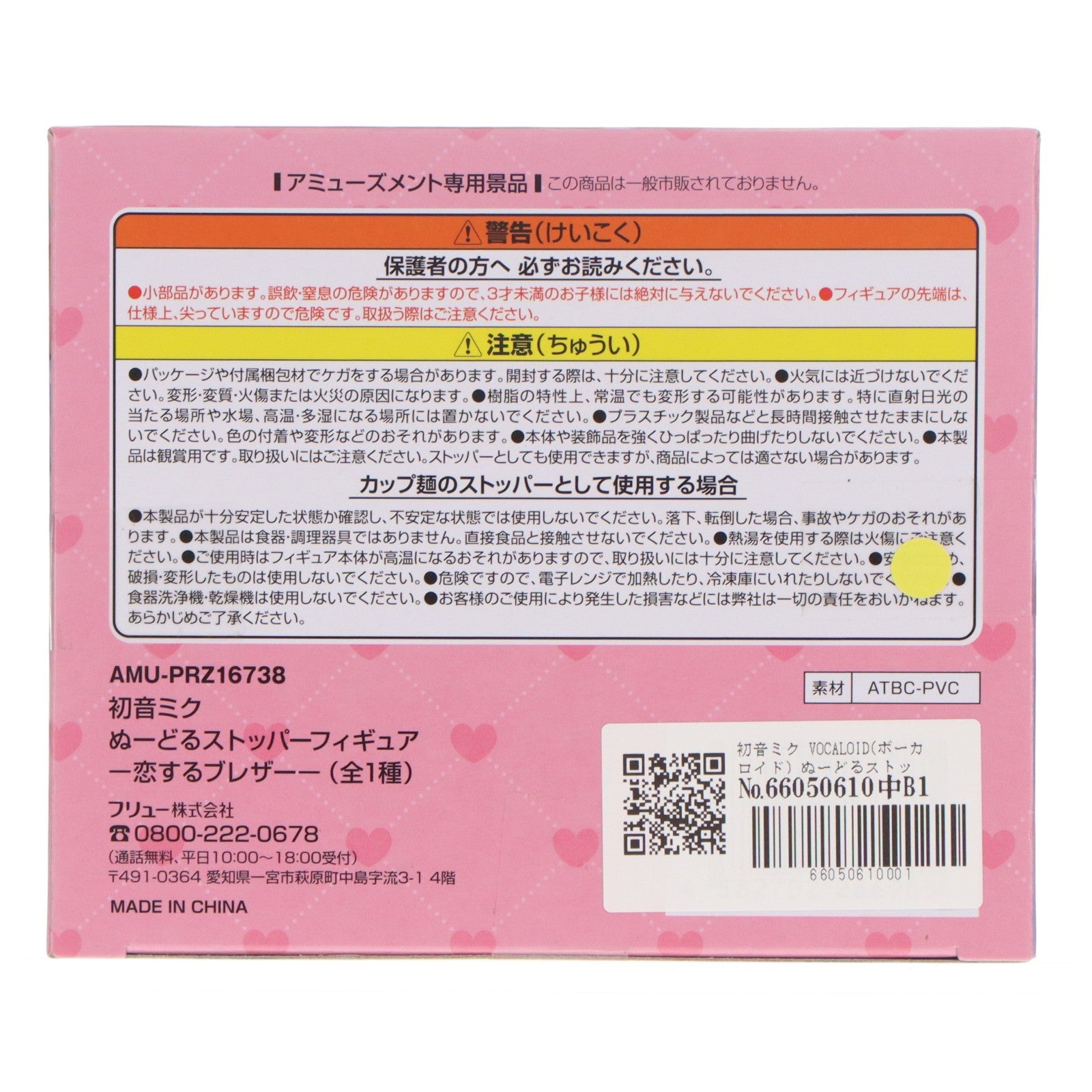 【中古即納】[FIG] 初音ミク VOCALOID(ボーカロイド) ぬーどるストッパーフィギュア-恋するブレザー- プライズ(AMU-PRZ16738) フリュー(20240630)