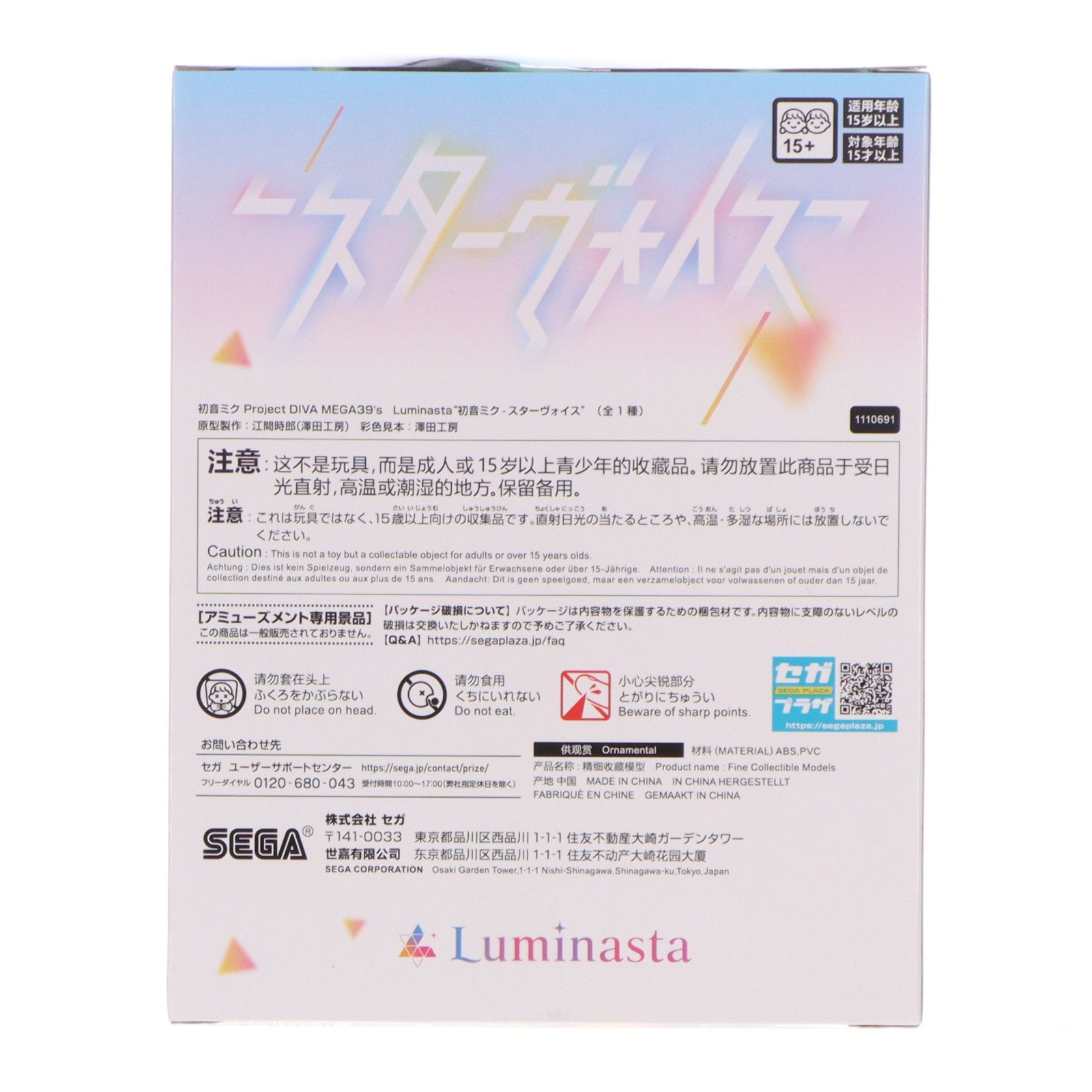【中古即納】[FIG] 初音ミク 初音ミク Project DIVA MEGA39's Luminasta『初音ミク-スターヴォイス』 フィギュア プライズ(1110691) セガ(20240630)