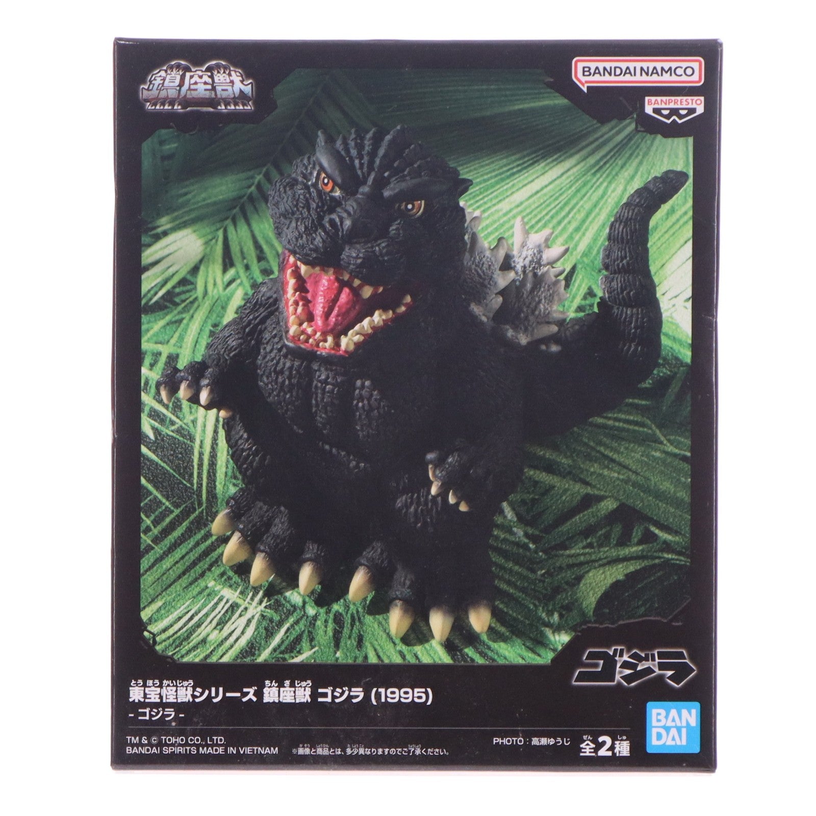 【中古即納】[FIG] 東宝怪獣シリーズ 鎮座獣 ゴジラ(1995) ソフビフィギュア プライズ(2613397) バンプレスト(20230531)