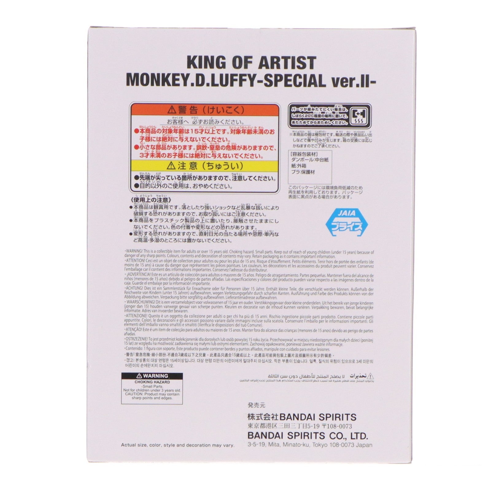 【中古即納】[FIG] モンキー・D・ルフィ(スネイクマン) ワンピース KING OF ARTIST MONKEY.D.LUFFY-SPECIAL ver.II- ONE PIECE フィギュア プライズ(2836084) バンプレスト(20260409)
