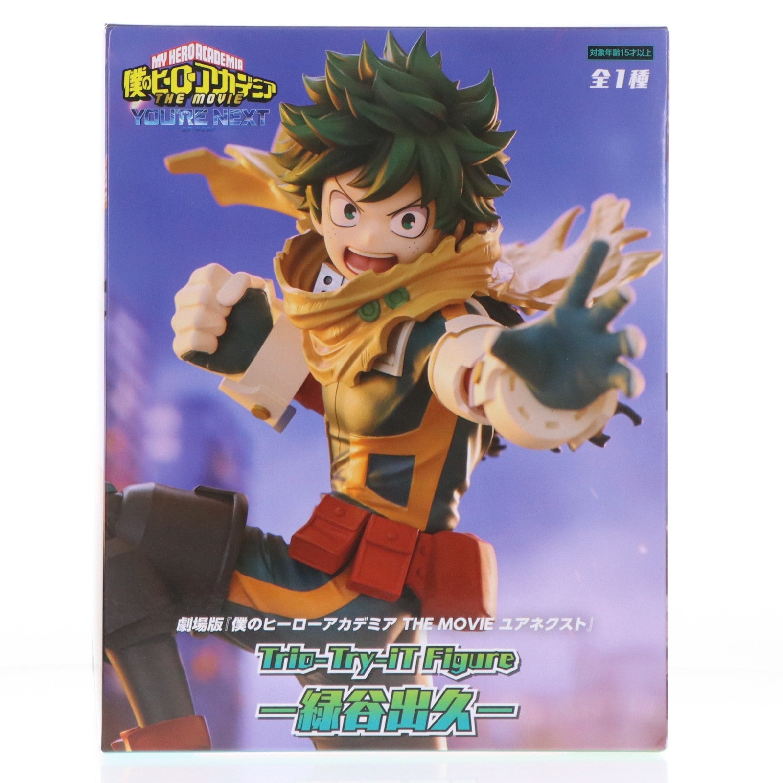 【中古即納】[FIG] 緑谷出久(みどりやいずく) 劇場版 僕のヒーローアカデミア THE MOVIE ユアネクスト Trio-Try-iT Figure-緑谷出久- フィギュア プライズ(AMU-PRZ21501) フリュー(20260428)