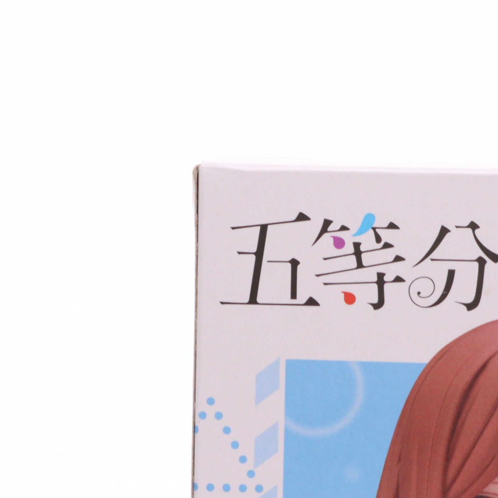 【中古即納】[FIG] 中野三玖(なかのみく) 五等分の花嫁∬ Coreful フィギュア 中野三玖～制服ver.～ Renewal プライズ(451477300) タイトー(20220710)