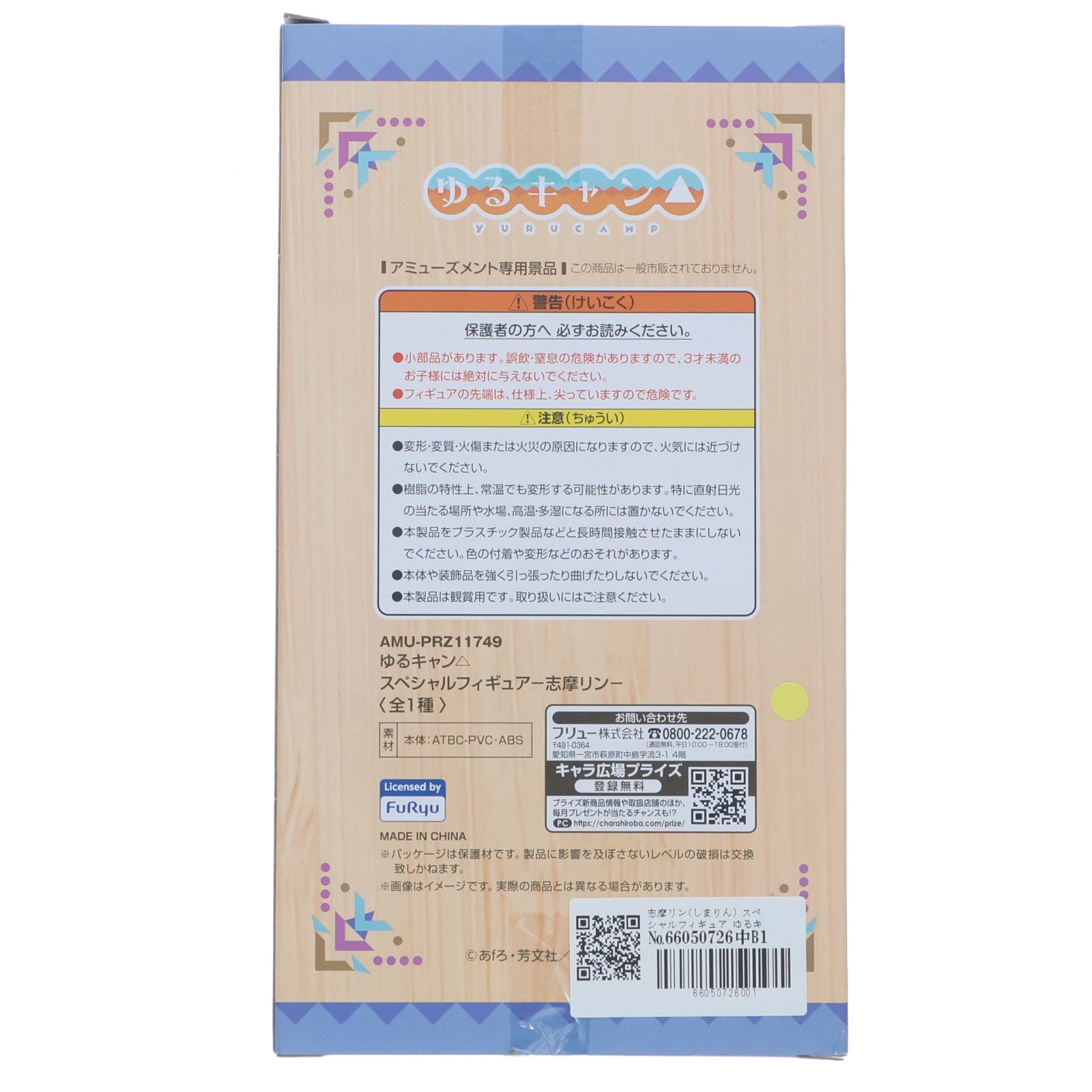 【中古即納】[FIG] 志摩リン(しまりん) スペシャルフィギュア ゆるキャン△ プライズ(AMU-PRZ-10879/AMU-PRZ11749) フリュー(20200420)