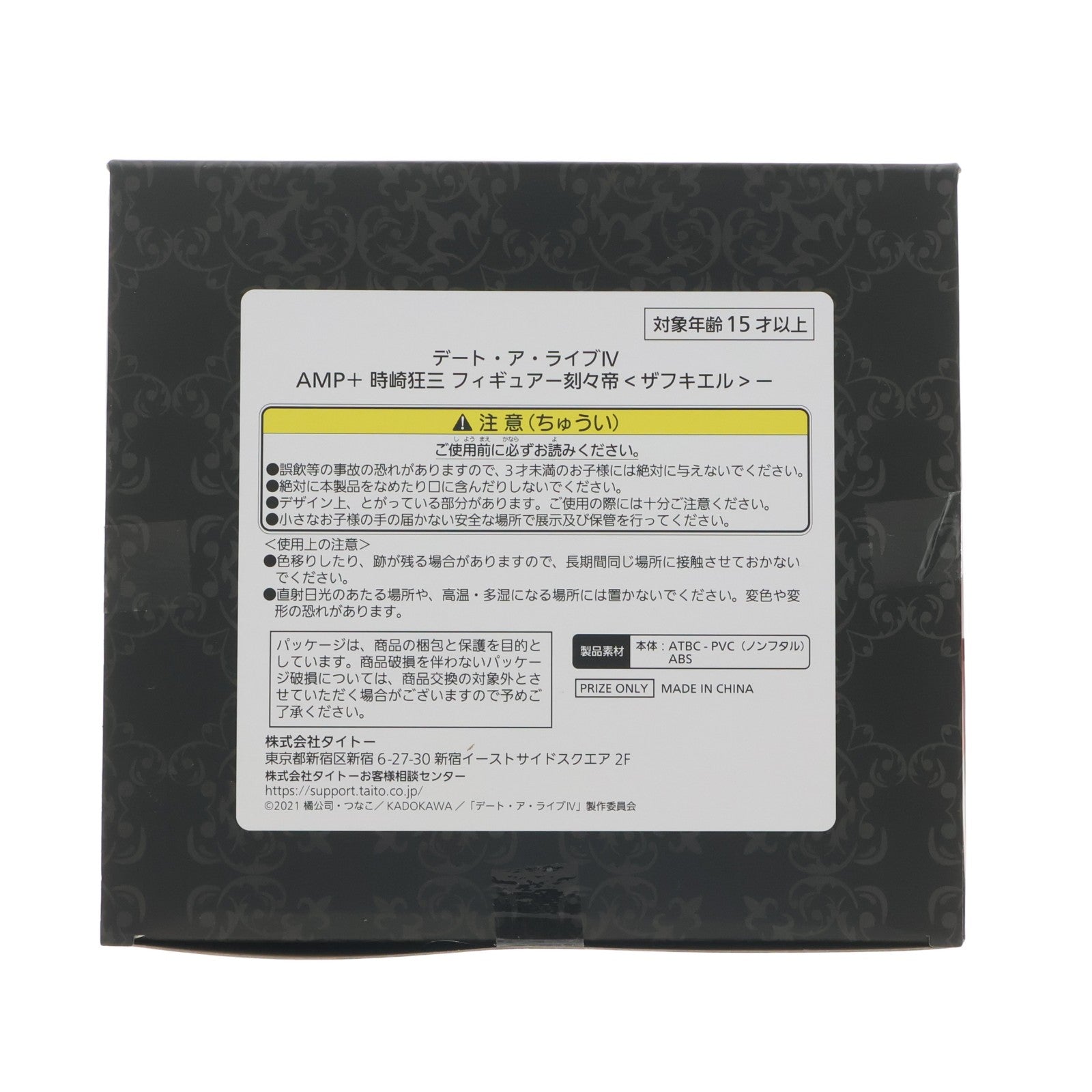 【中古即納】[FIG] 時崎狂三(ときさきくるみ) デート・ア・ライブIV AMP+ 時崎狂三 フィギュア -刻々帝『ザフキエル』- プライズ(451703500) タイトー(20240229)