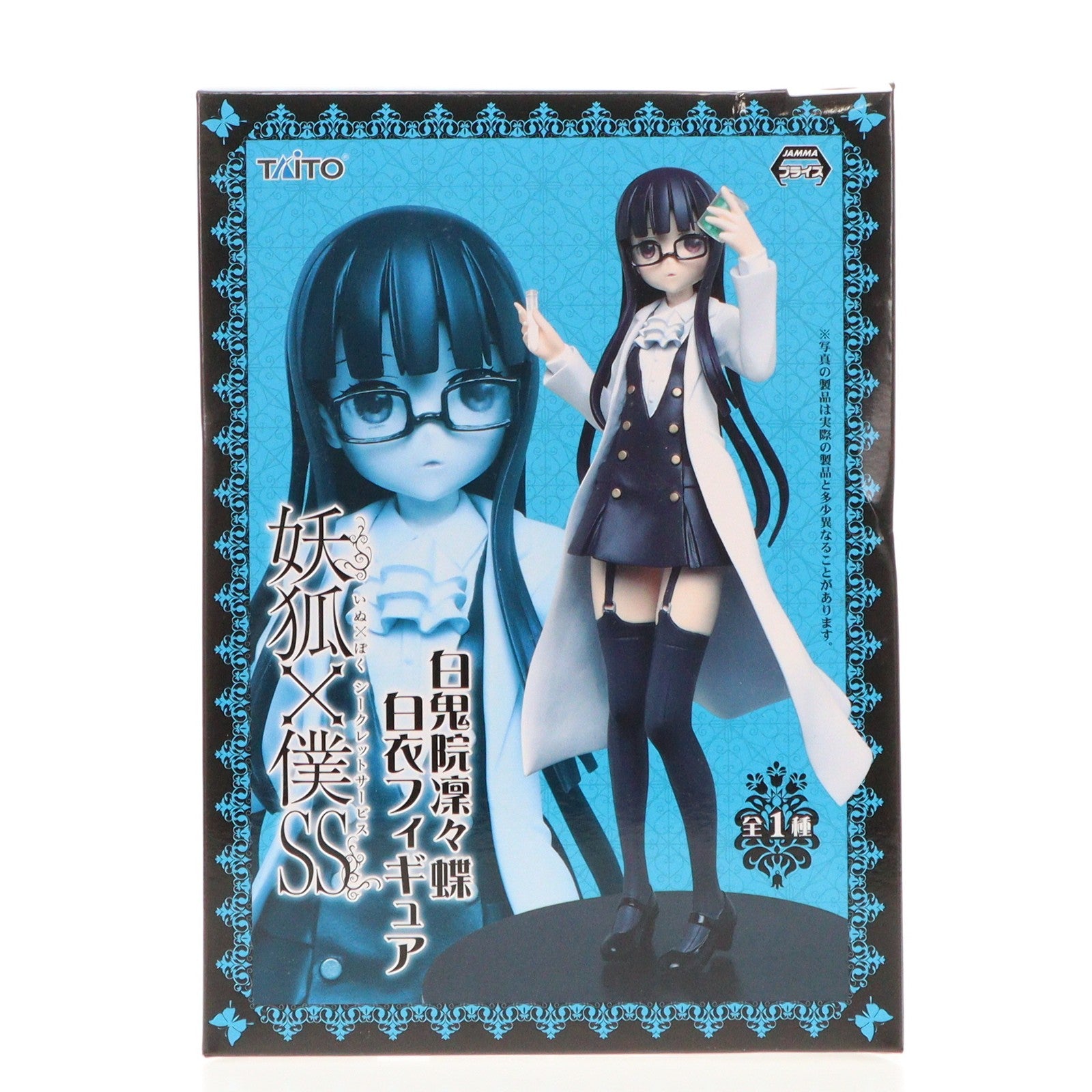 【中古即納】[FIG] 白鬼院凜々蝶(しらきいんりりちよ) 妖狐×僕SS 白衣フィギュア プライズ タイトー(20130831)