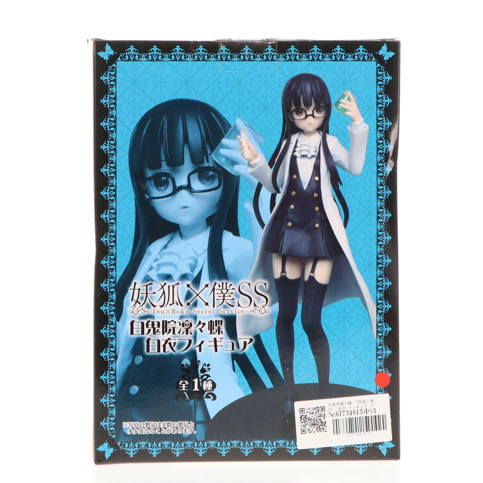 【中古即納】[FIG] 白鬼院凜々蝶(しらきいんりりちよ) 妖狐×僕SS 白衣フィギュア プライズ タイトー(20130831)
