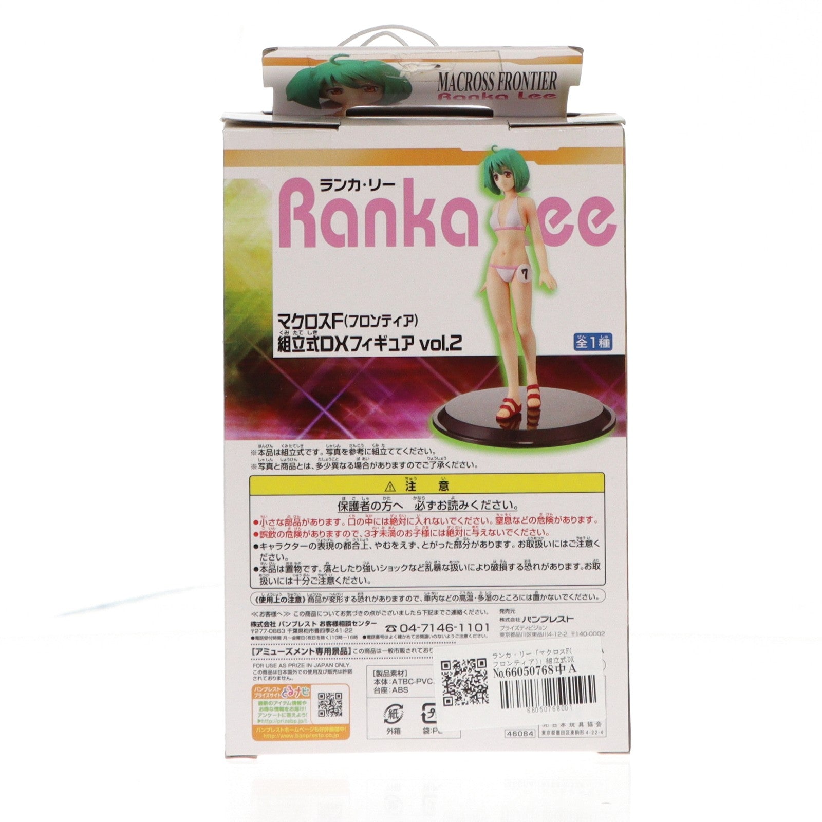 【中古即納】[FIG] ランカ・リー マクロスF(フロンティア) 組立式DXフィギュア vol.2 プライズ(46084) バンプレスト(20091016)