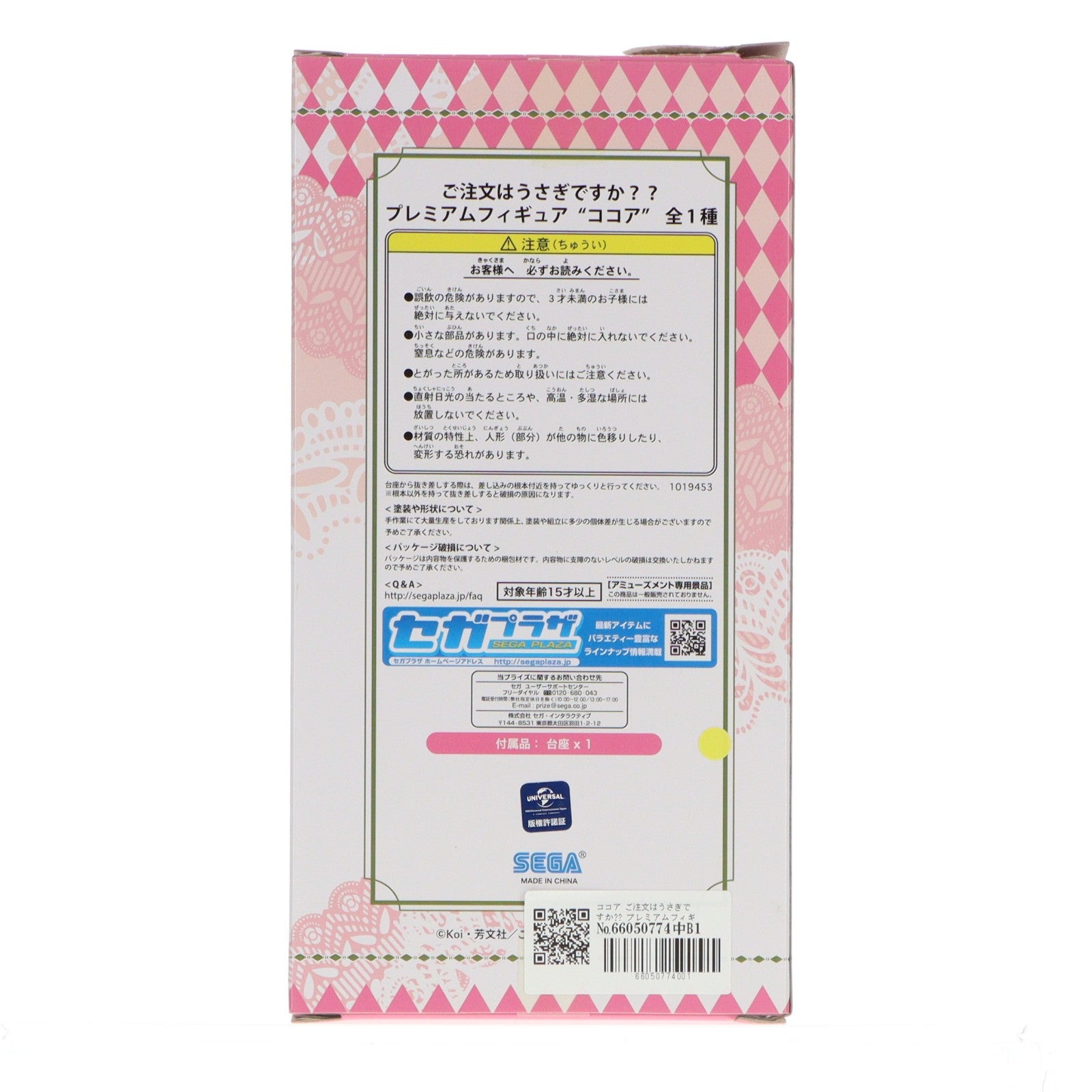【中古即納】[FIG] ココア ご注文はうさぎですか～～ プレミアムフィギュア プライズ(1019453) セガ(20170228)