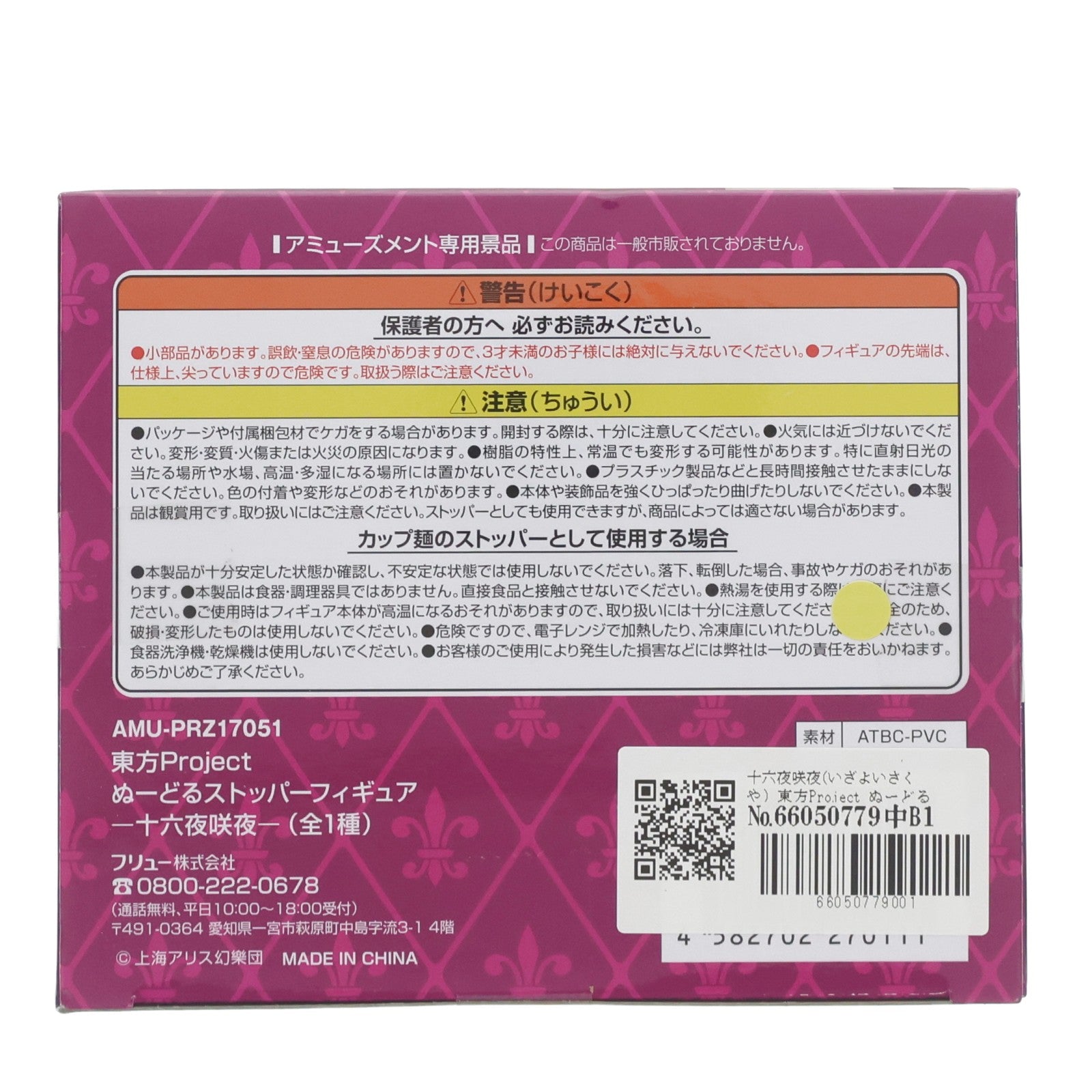 【中古即納】[FIG] 十六夜咲夜(いざよいさくや) 東方Project ぬーどるストッパーフィギュア-十六夜咲夜- プライズ(AMU-PRZ17051) フリュー(20240731)