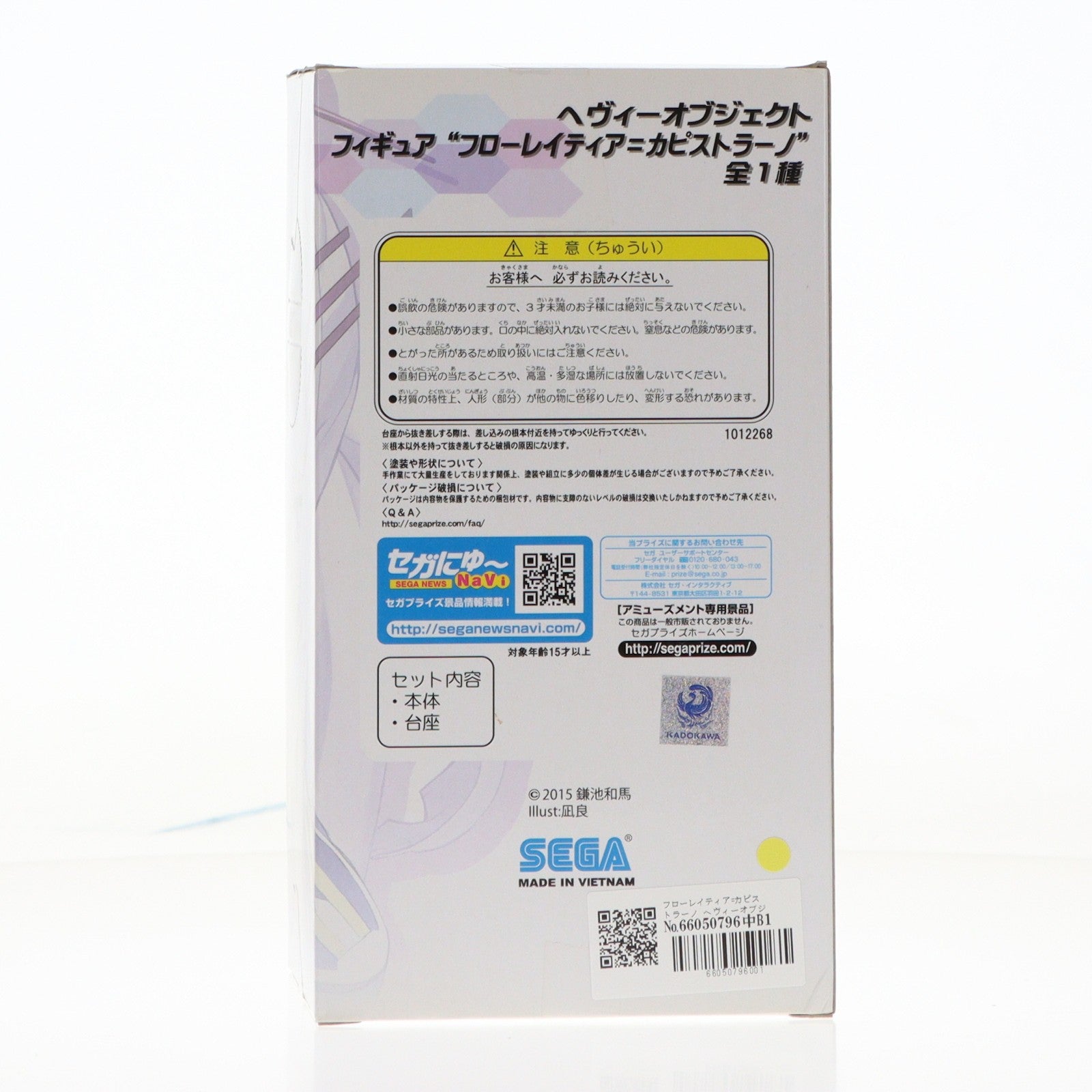 【中古即納】[FIG] フローレイティア=カピストラーノ ヘヴィーオブジェクト フィギュア 『フローレイティア=カピストラーノ』 プライズ(1012268) セガ(20151210)