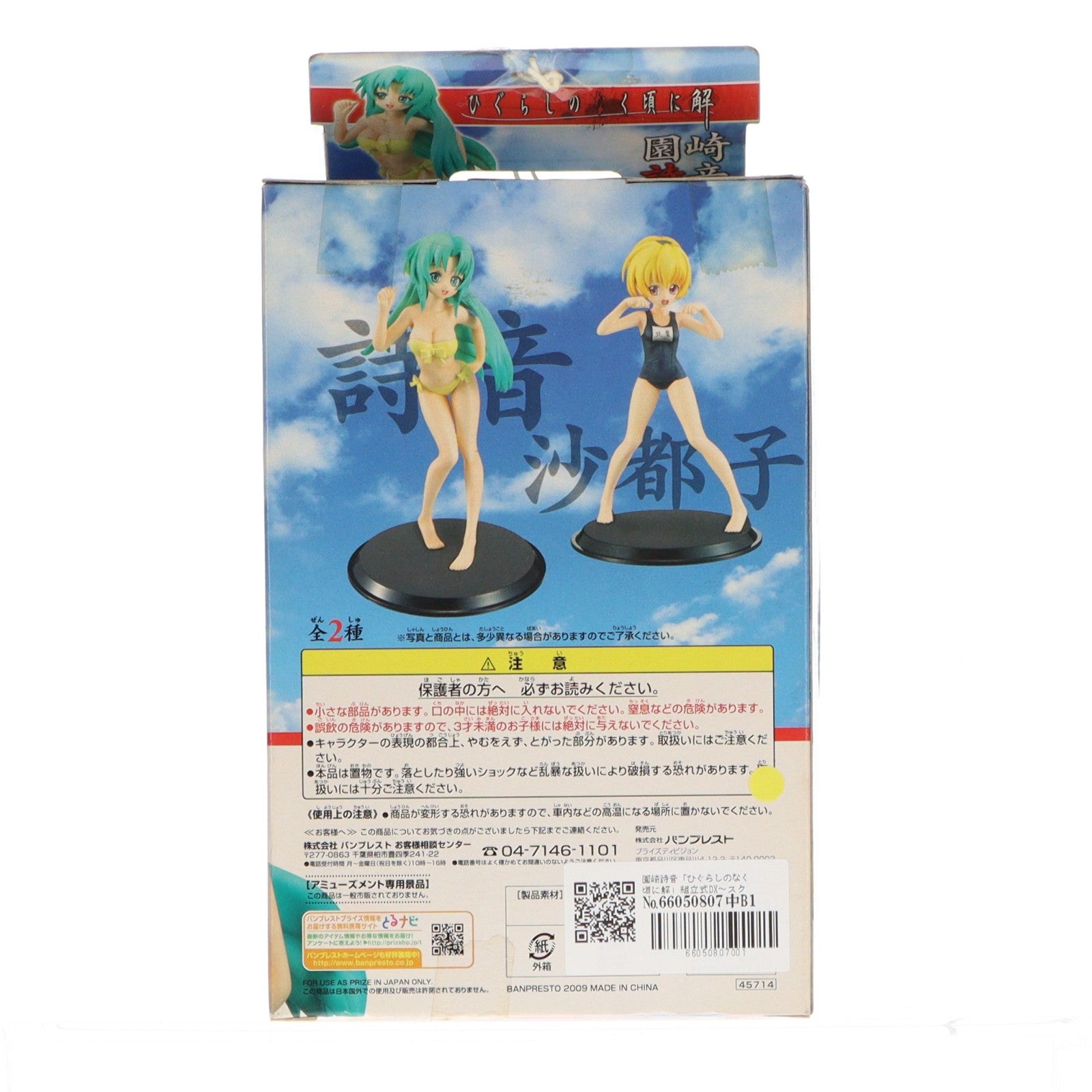 【中古即納】[FIG] 園崎詩音(そのざきしおん) ひぐらしのなく頃に解 組立式DXフィギュア～スクール水着登場～ プライズ バンプレスト(20090515)