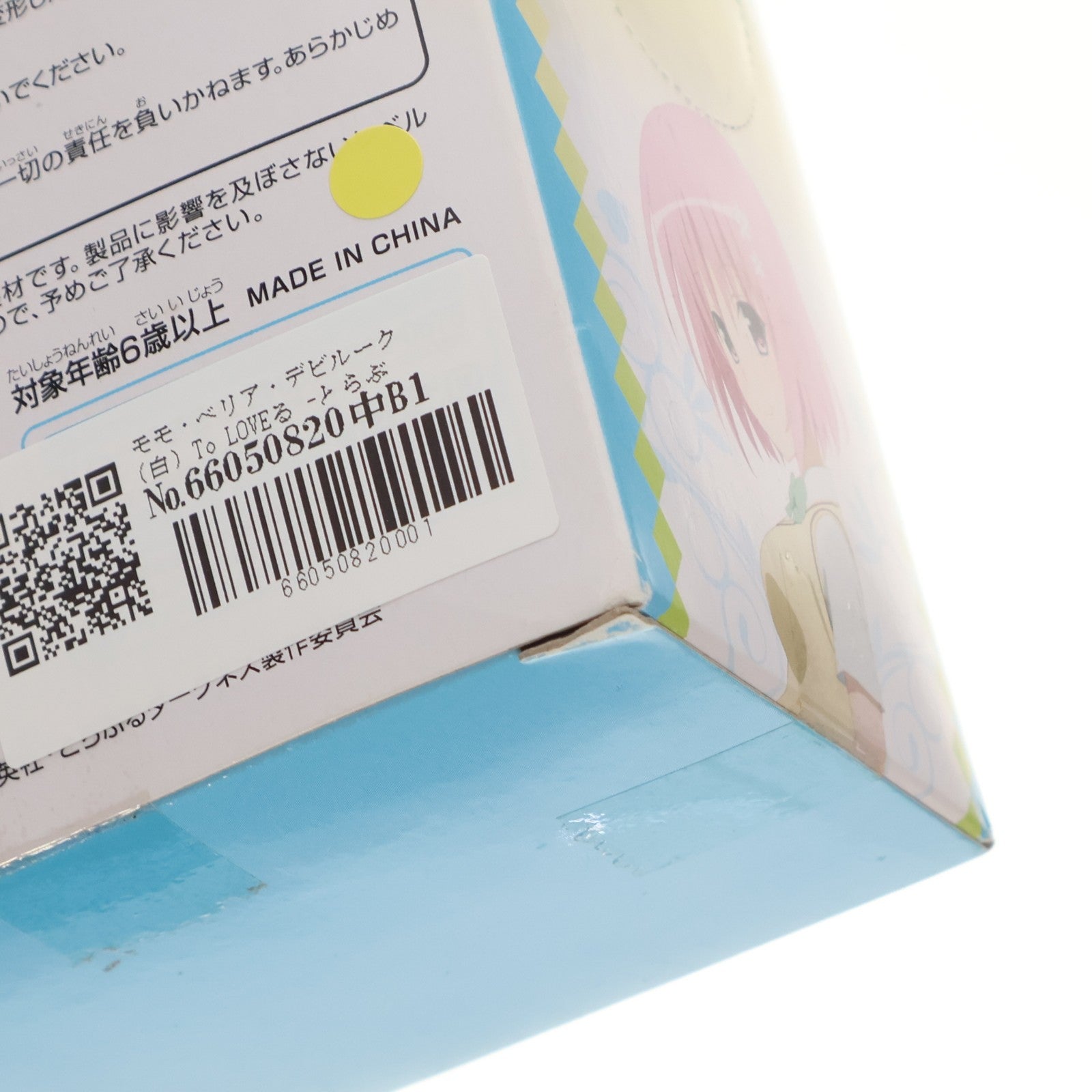 【中古即納】[FIG] モモ・ベリア・デビルーク(白) To LOVEる -とらぶる- ダークネス ぬーどるストッパーフィギュア プライズ(AMU-PRZ7079) フリュー(20160131)