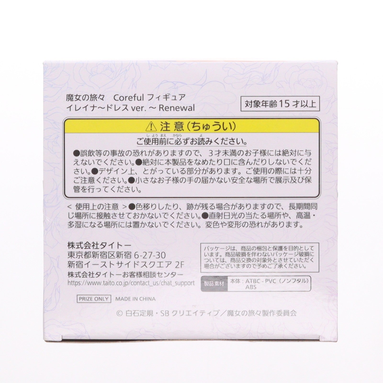 【中古即納】[FIG] イレイナ 魔女の旅々 Coreful フィギュア イレイナ～ドレスver.～Renewal プライズ(452030800) タイトー(20260425)