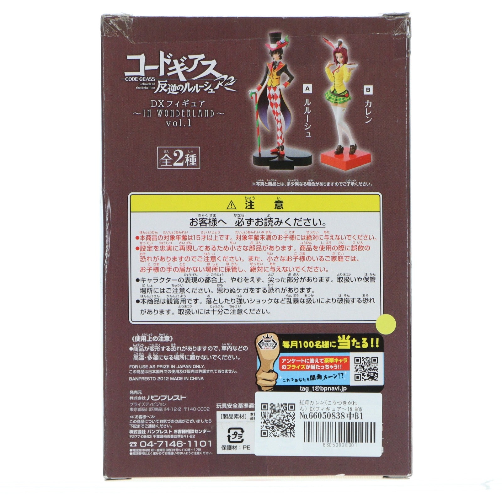 【中古即納】[FIG] 紅月カレン(こうづきかれん) DXフィギュア～IN WONDERLAND～vol.1 コードギアス 反逆のルルーシュR2 プライズ(48055) バンプレスト(20120920)