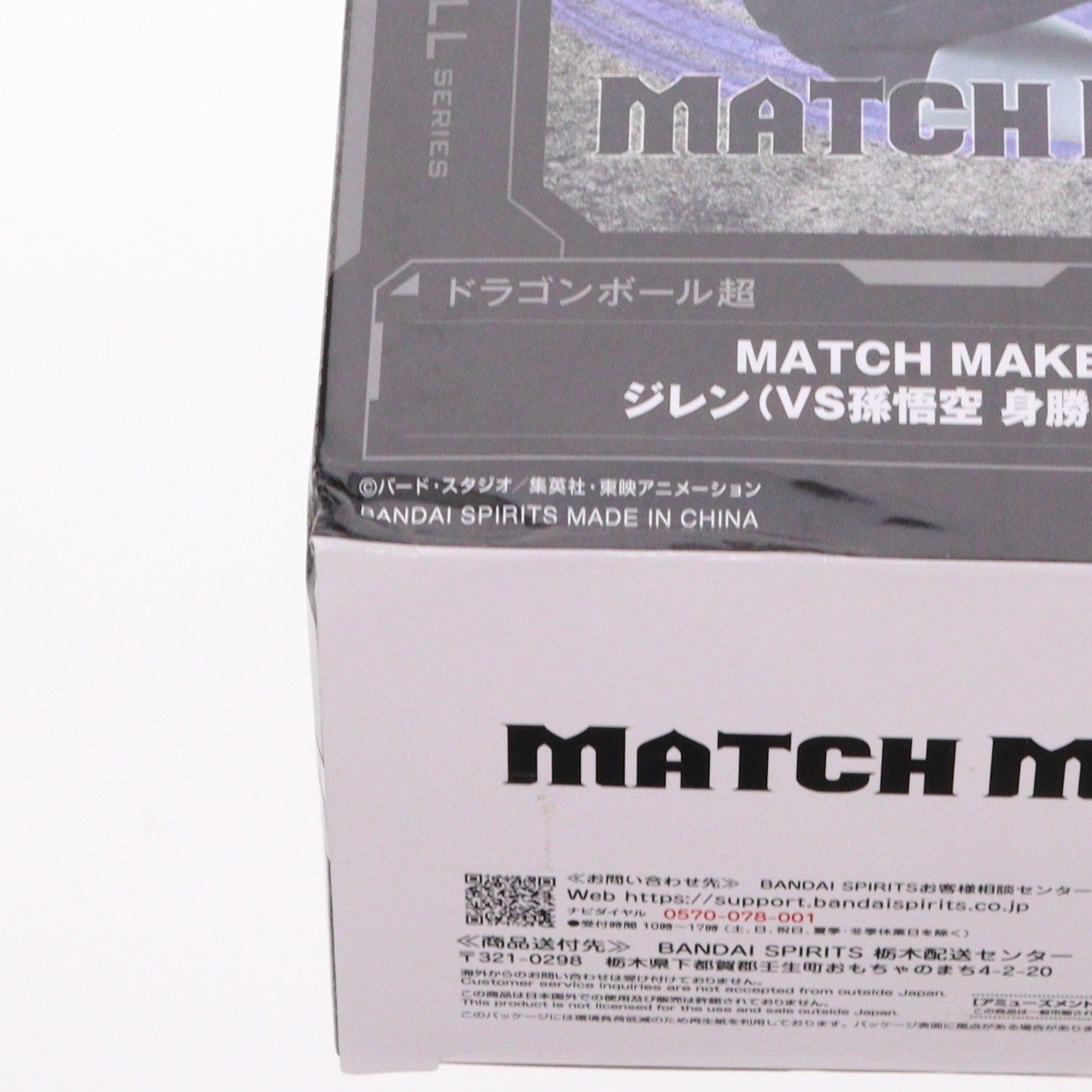 【中古即納】[FIG] ジレン ドラゴンボール超 MATCH MAKERS ジレン(VS孫悟空 身勝手の極意) フィギュア プライズ(2785225) バンプレスト(20260210)