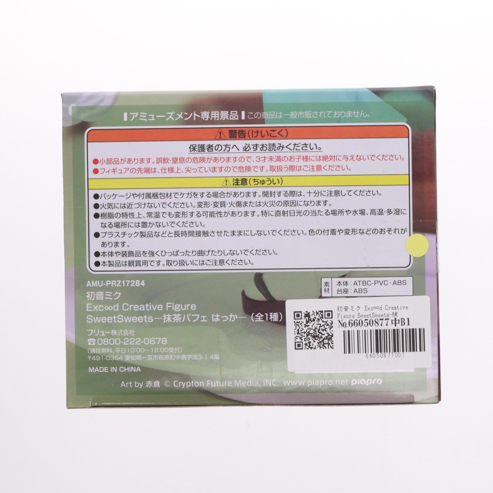 【中古即納】[FIG] 初音ミク Exc∞d Creative Figure SweetSweets-抹茶パフェ はっか- キャラクター・ボーカル・シリーズ01 初音ミク フィギュア プライズ(AMU-PRZ17284) フリュー(20240810)