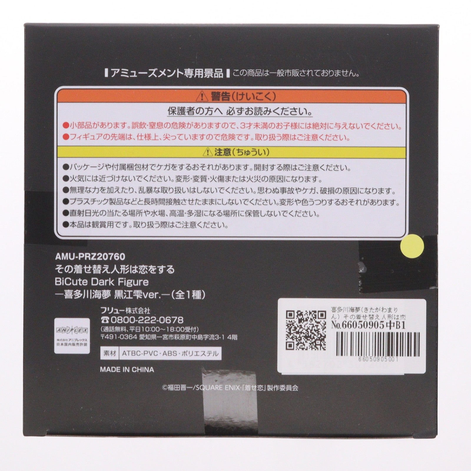 【中古即納】[FIG] 喜多川海夢(きたがわまりん) その着せ替え人形は恋をする BiCute Dark Figure-喜多川海夢 黒江雫ver.- フィギュア プライズ(AMU-PRZ20760) フリュー(20260420)