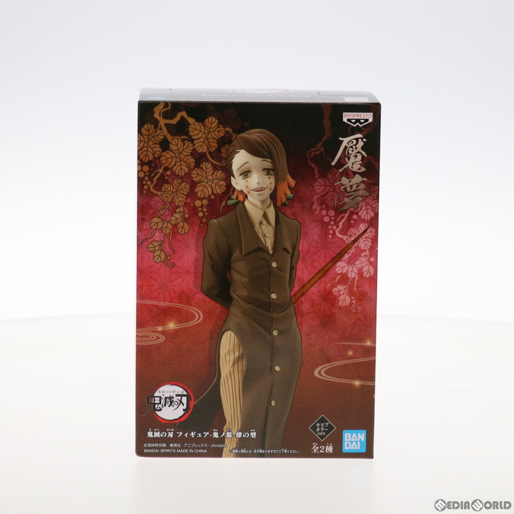 【中古即納】[FIG] 魘夢(セピアカラーver.)(えんむ) 鬼滅の刃 フィギュア-鬼ノ装-肆の型 プライズ(2564195) バンプレスト(20211031)